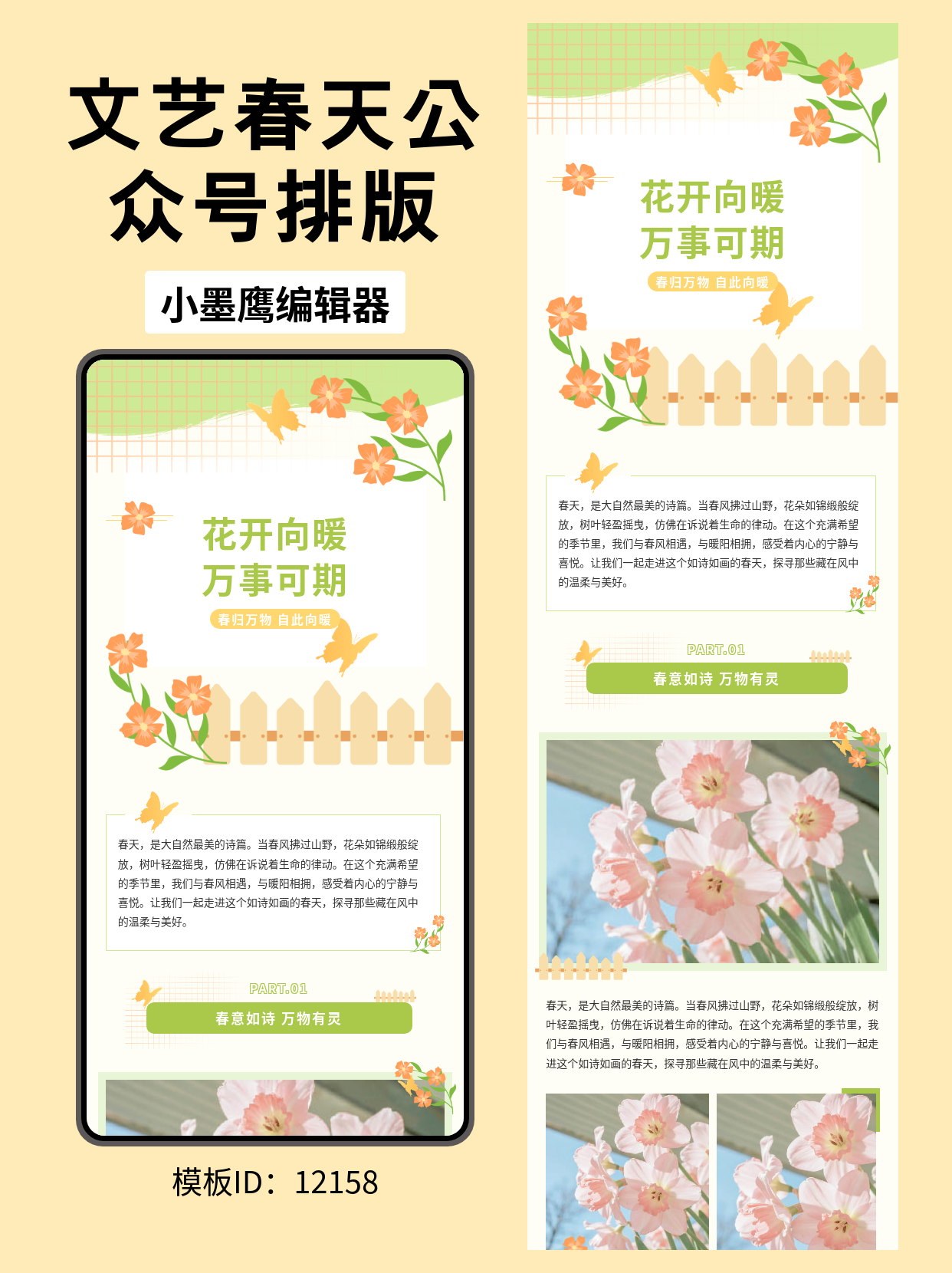 春意盎然：文艺风公众号排版模板分享