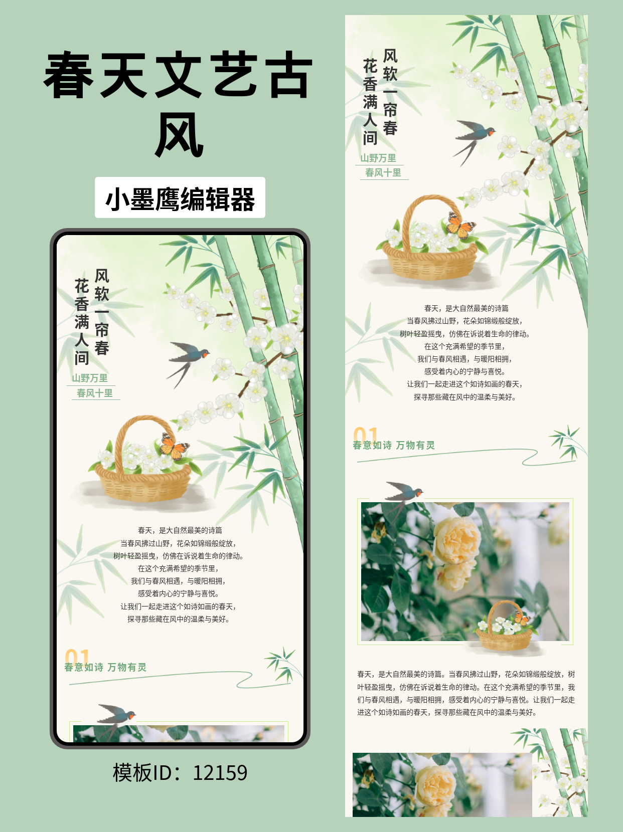 山野万里 春风十里：文艺古风公众号排版模板分享