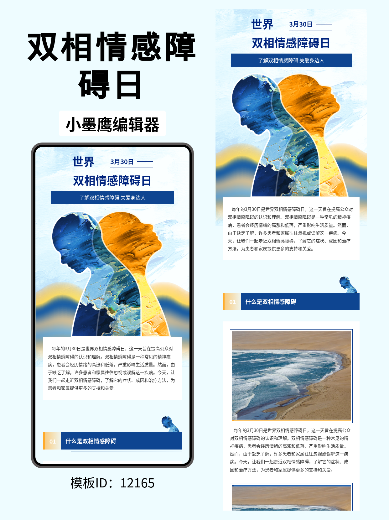 世界双相情感障碍日活动推文：商务风排版模板分享