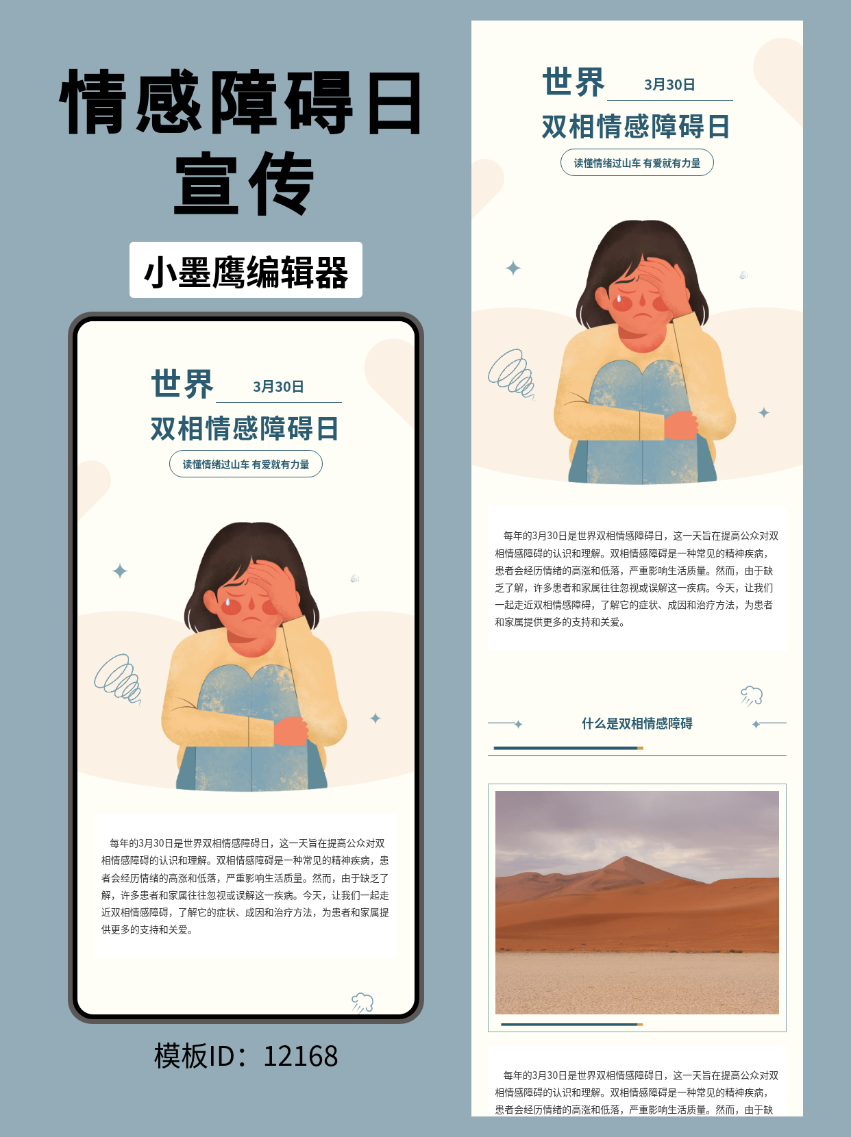 世界双相情感障碍日推文如何排版更出彩？试试这个清新风格模板！