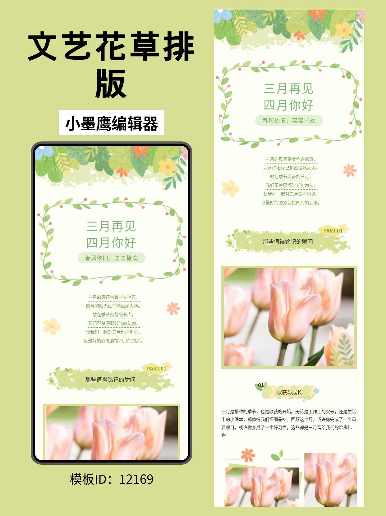 唯美&ldquo;文艺风&rdquo;模板分享：三月再见，四月你好文章排版指南