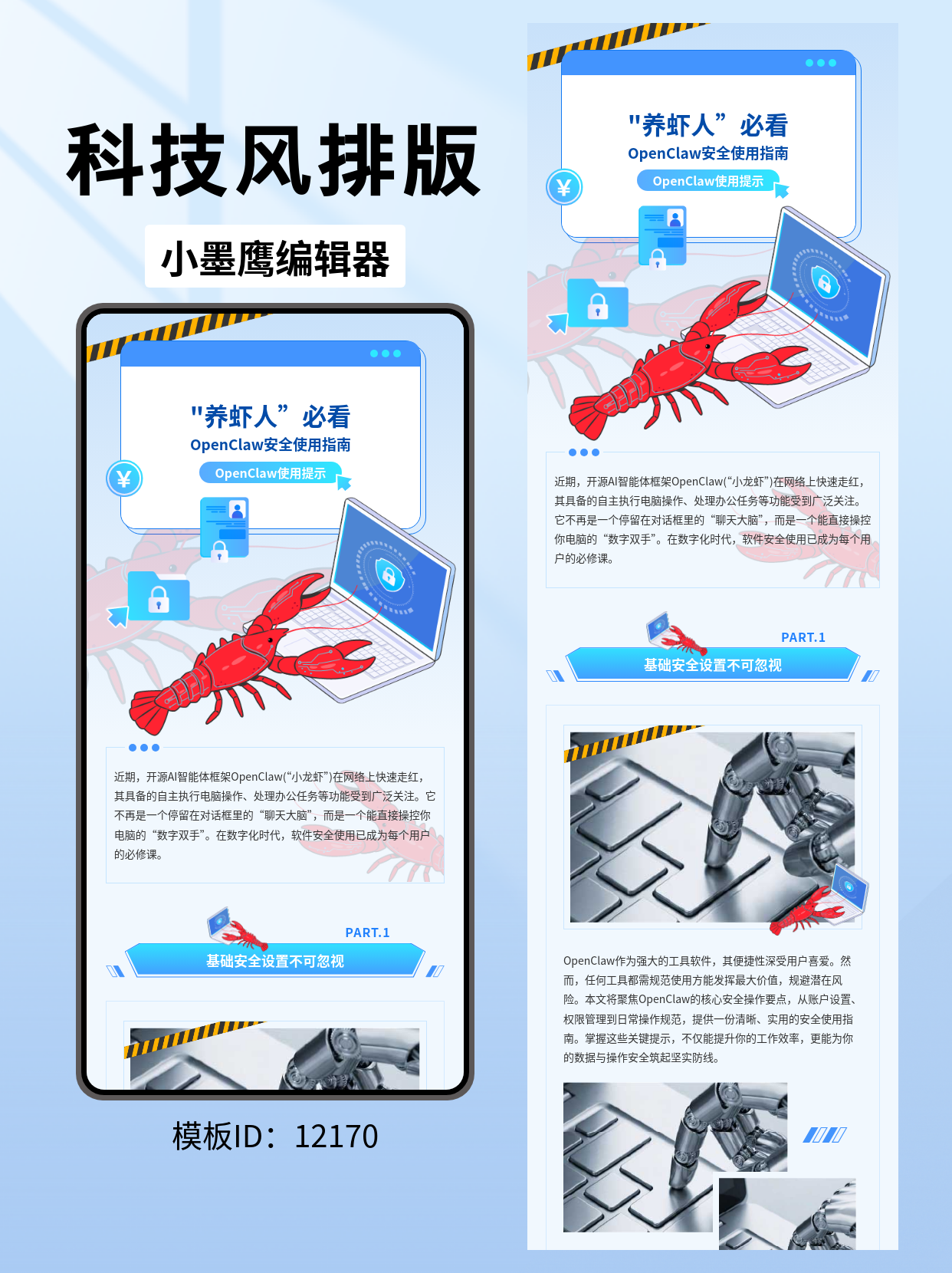 高科技风格公众号排版：龙虾安全养殖指南模板推荐