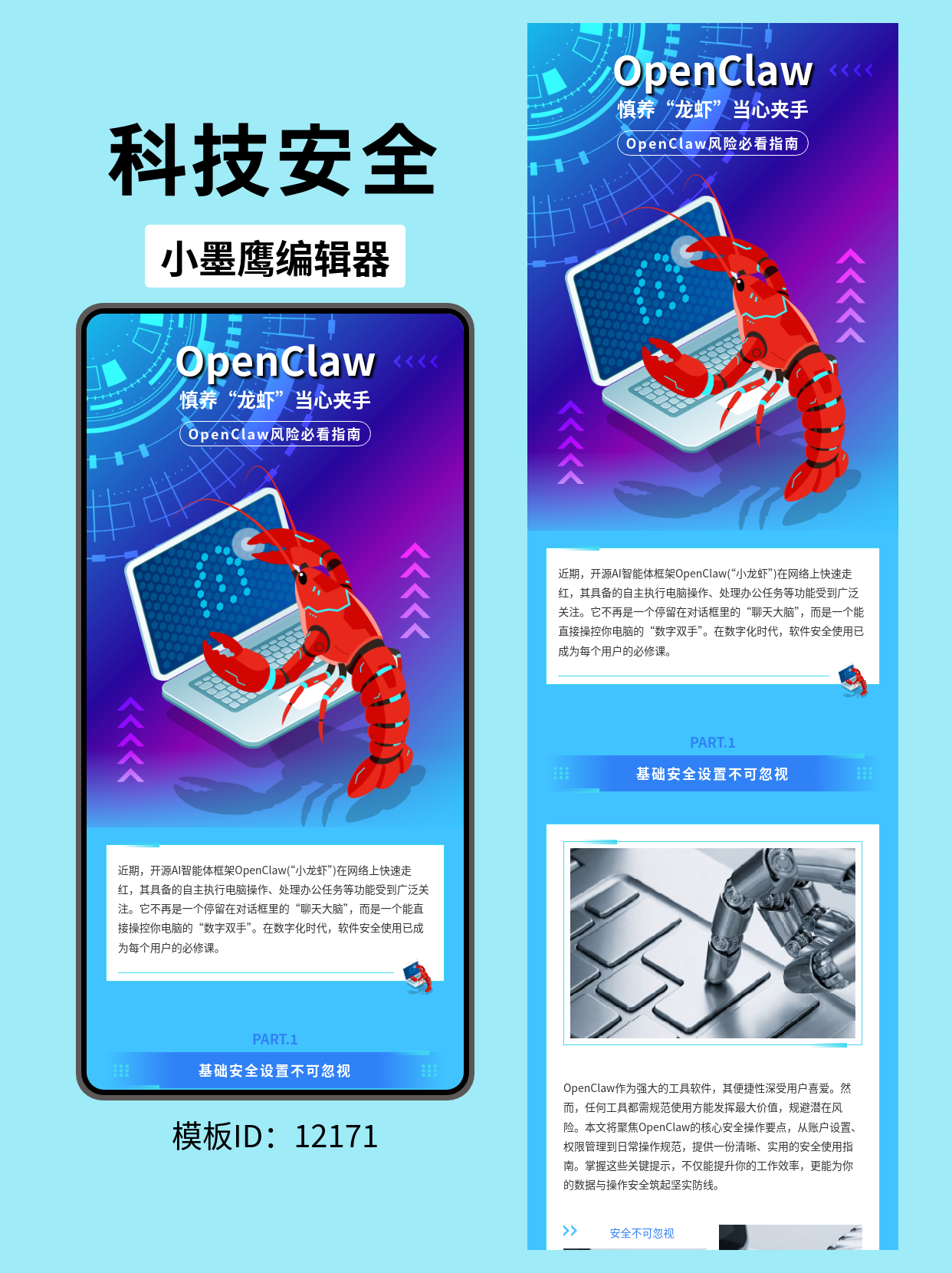 科技风公众号排版模板推荐：OpenClaw安全锁线条设计