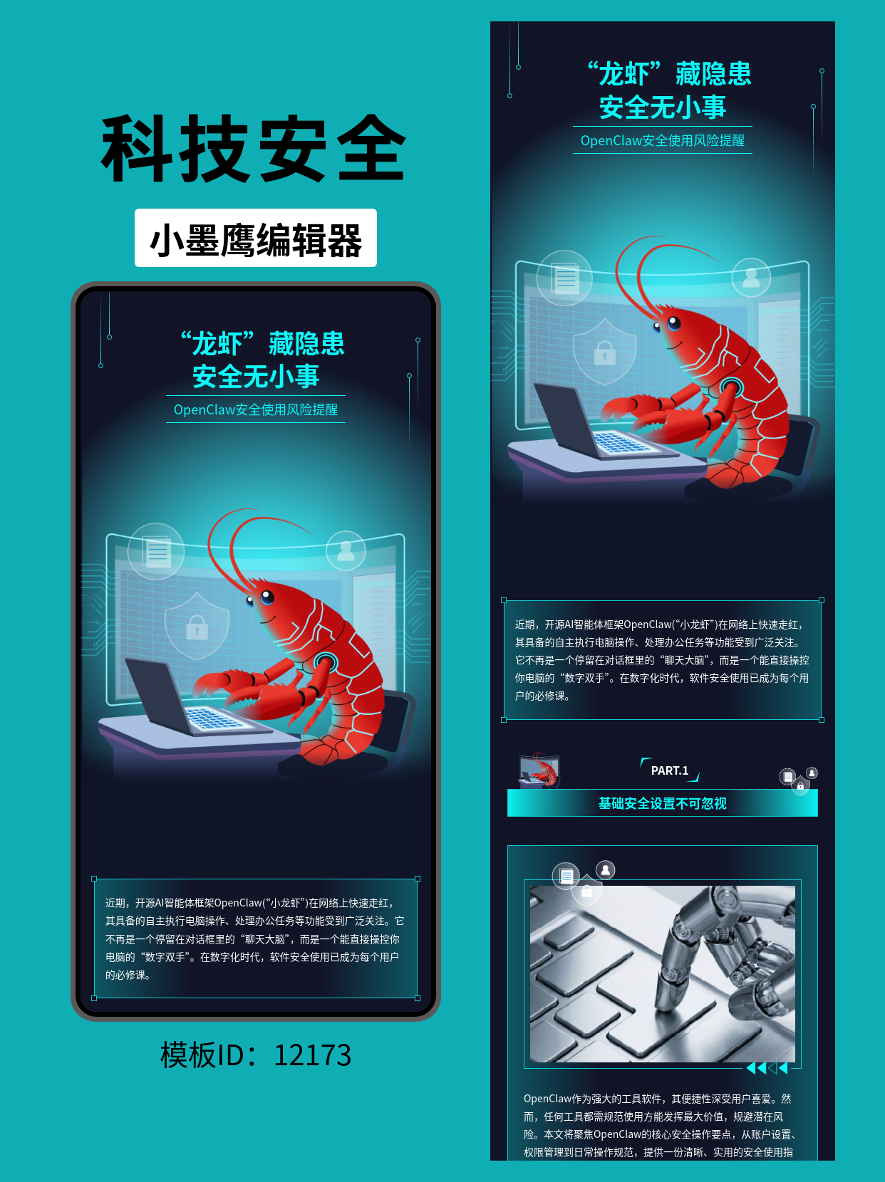 科技感满满的龙虾养殖安全排版模板推荐！