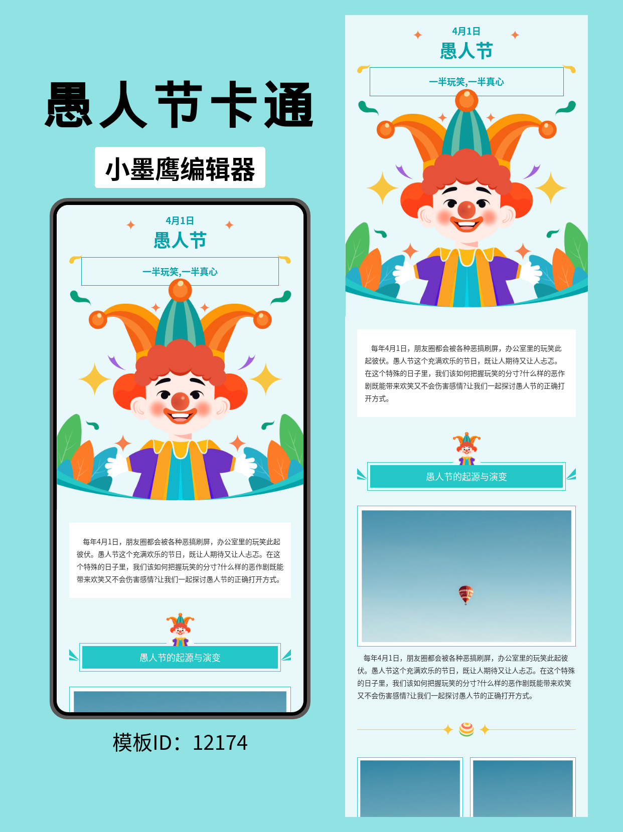 愚人节趣味排版模板推荐：卡通可爱风格，让你的公众号文章更加吸睛