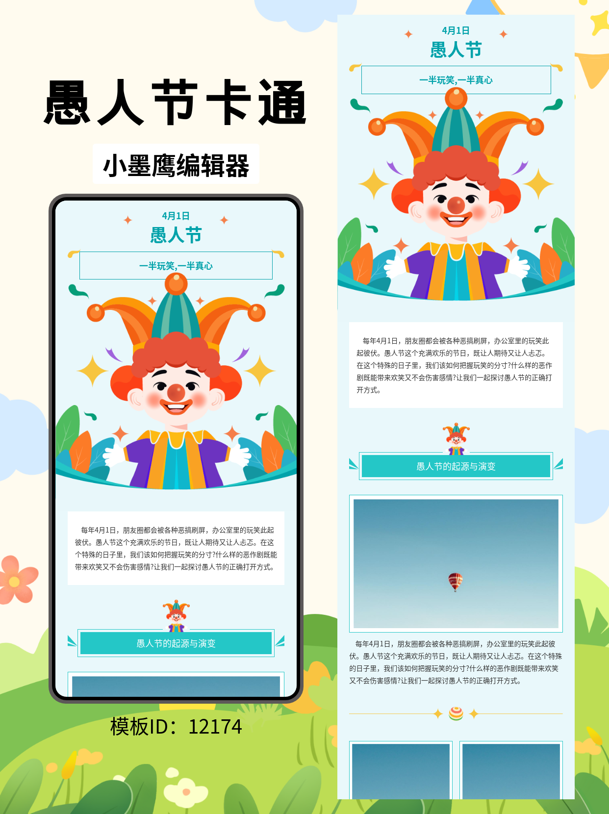 适合愚人节推文的公众号卡通排版模板推荐