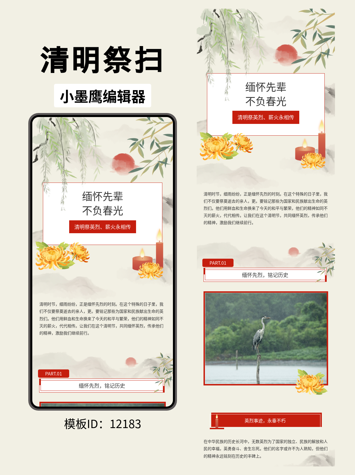 清明节公众号排版模板分享：如何让文章更具仪式感？