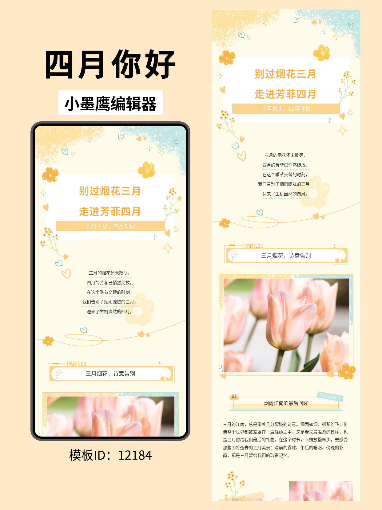 三月再见四月你好 | 文艺风公众号排版模板分享
