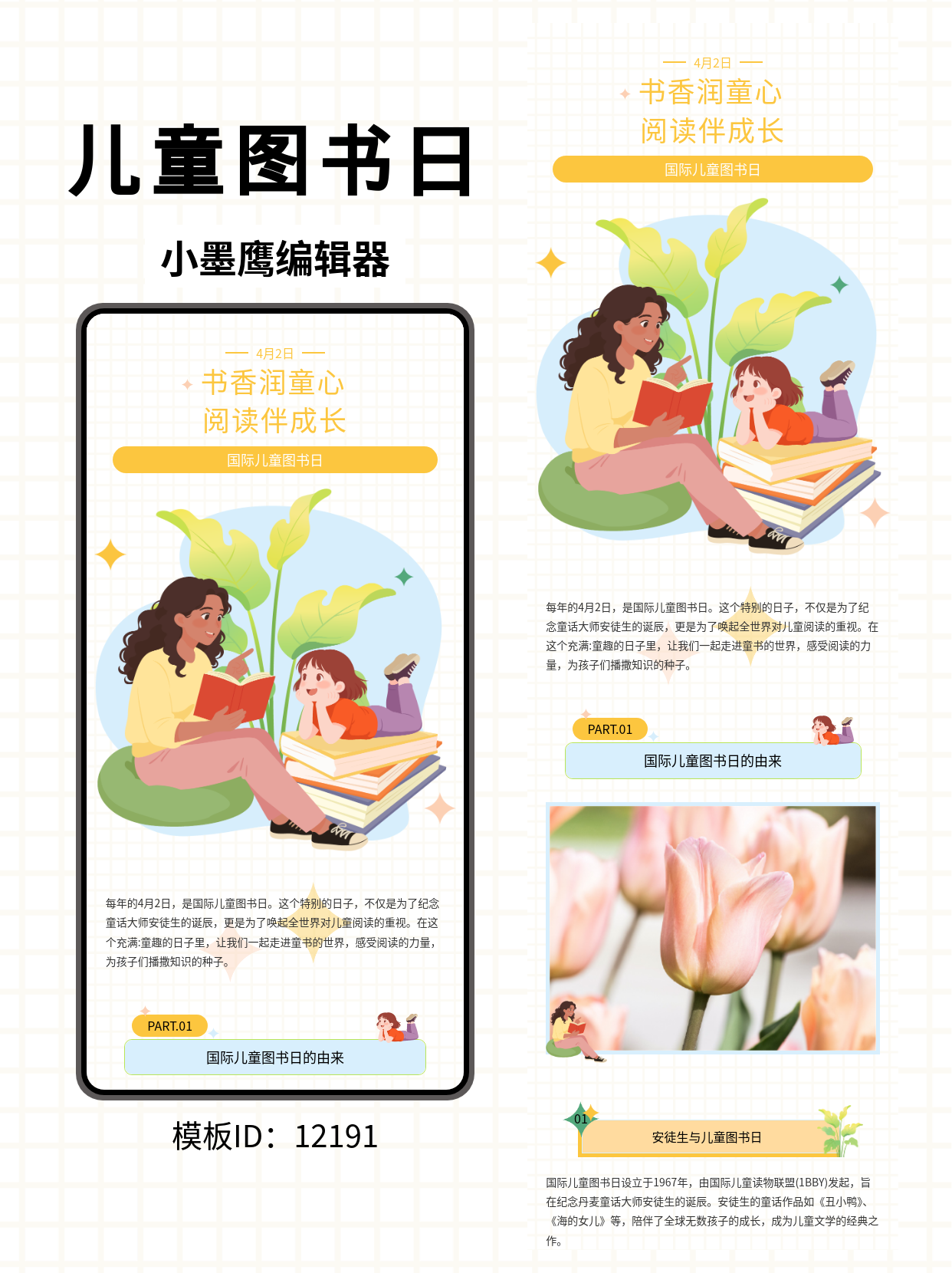 国际儿童图书日公众号排版模板分享：通用风格轻松打造