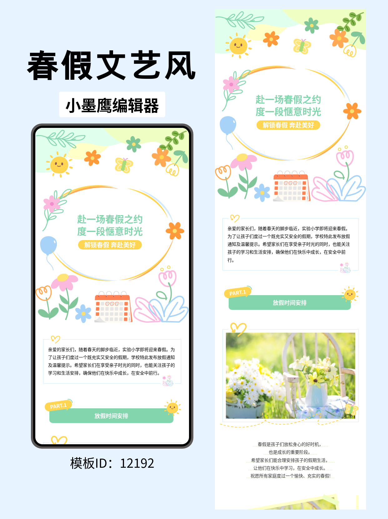 文艺风春假公众号排版模板分享：打造春日浪漫视觉盛宴