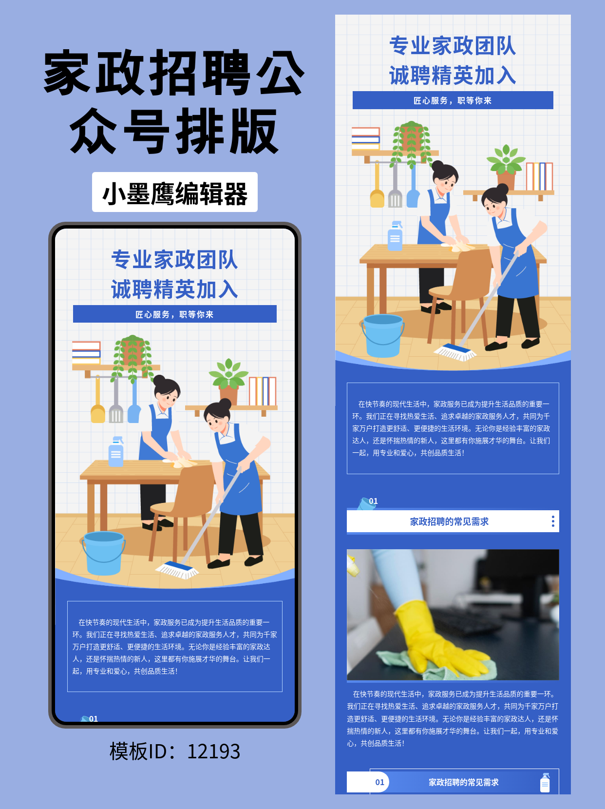 商务风格家政招聘公众号排版模板分享