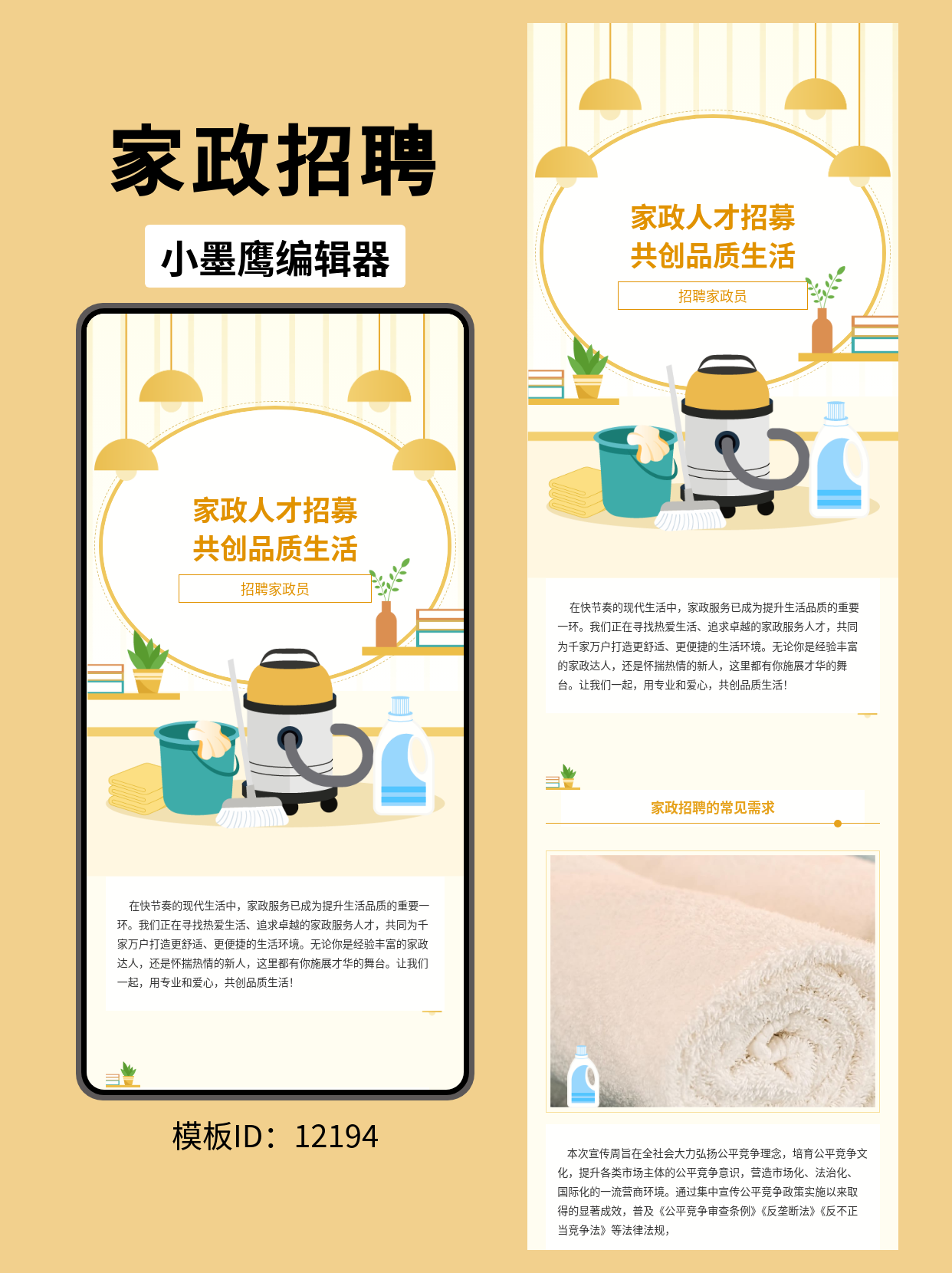 文艺风家政招聘模板：打造温馨品质生活