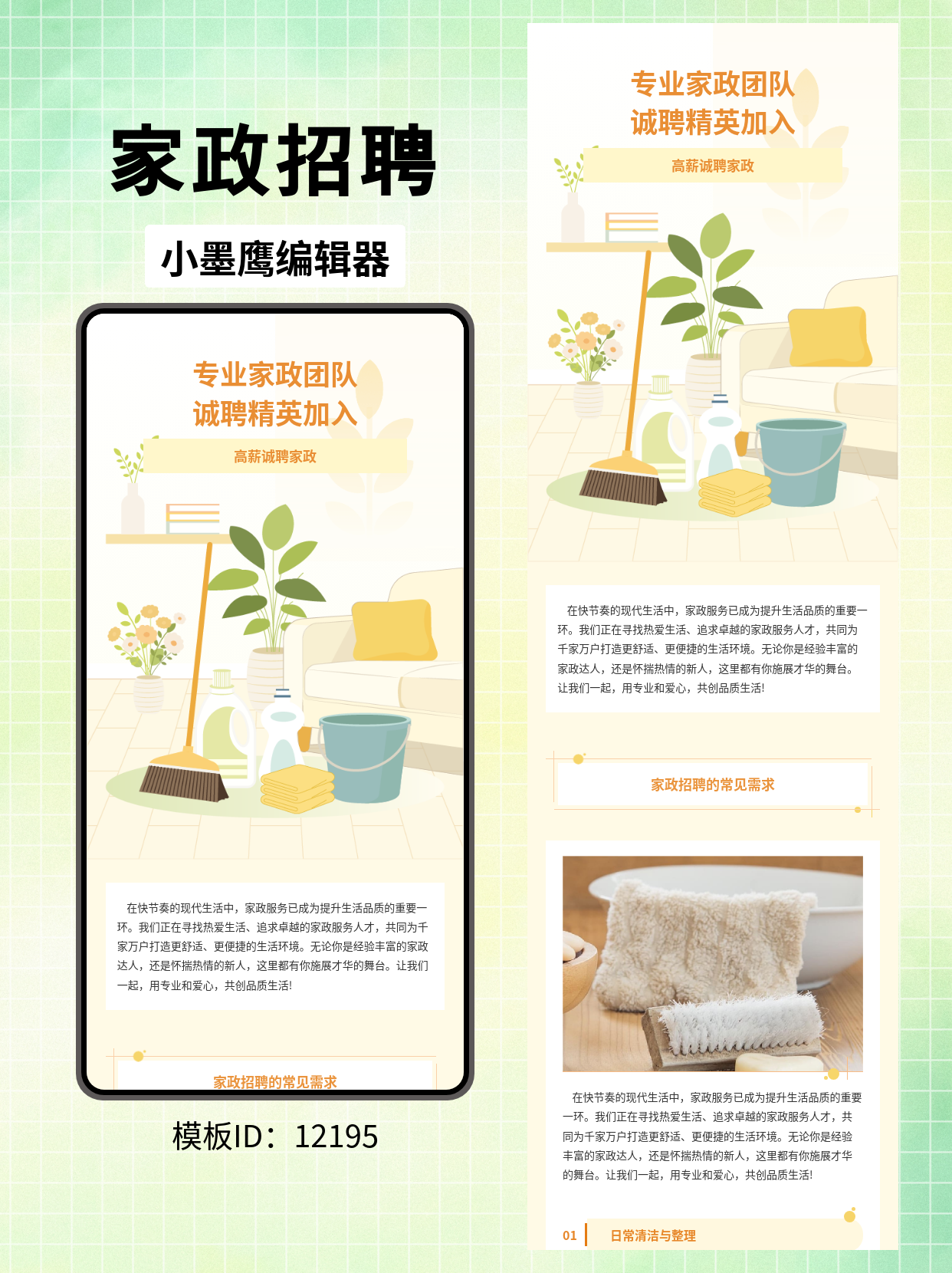 文艺风家政招聘公众号排版模板分享