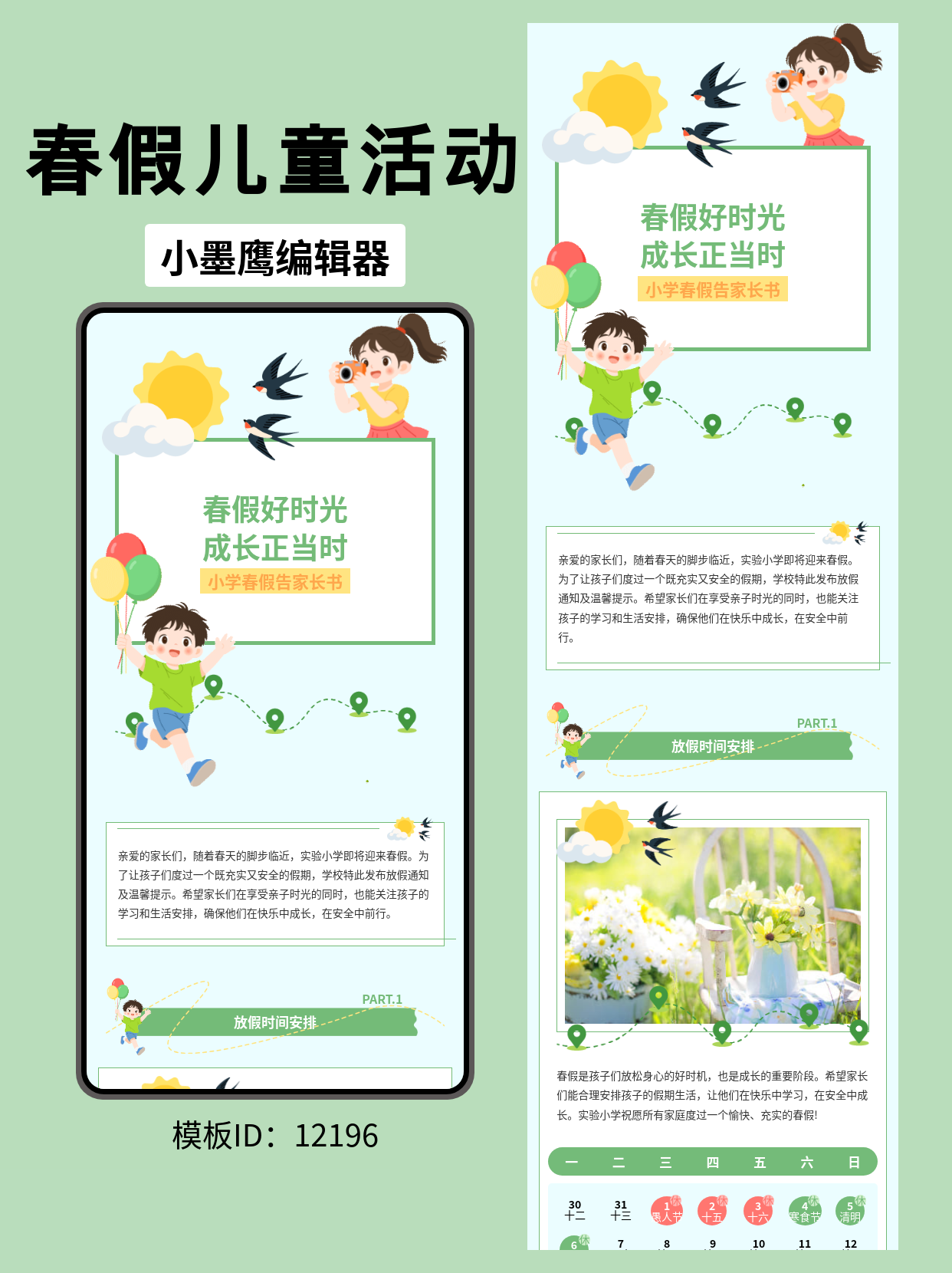 春假成长时光：卡通风公众号排版模板分享