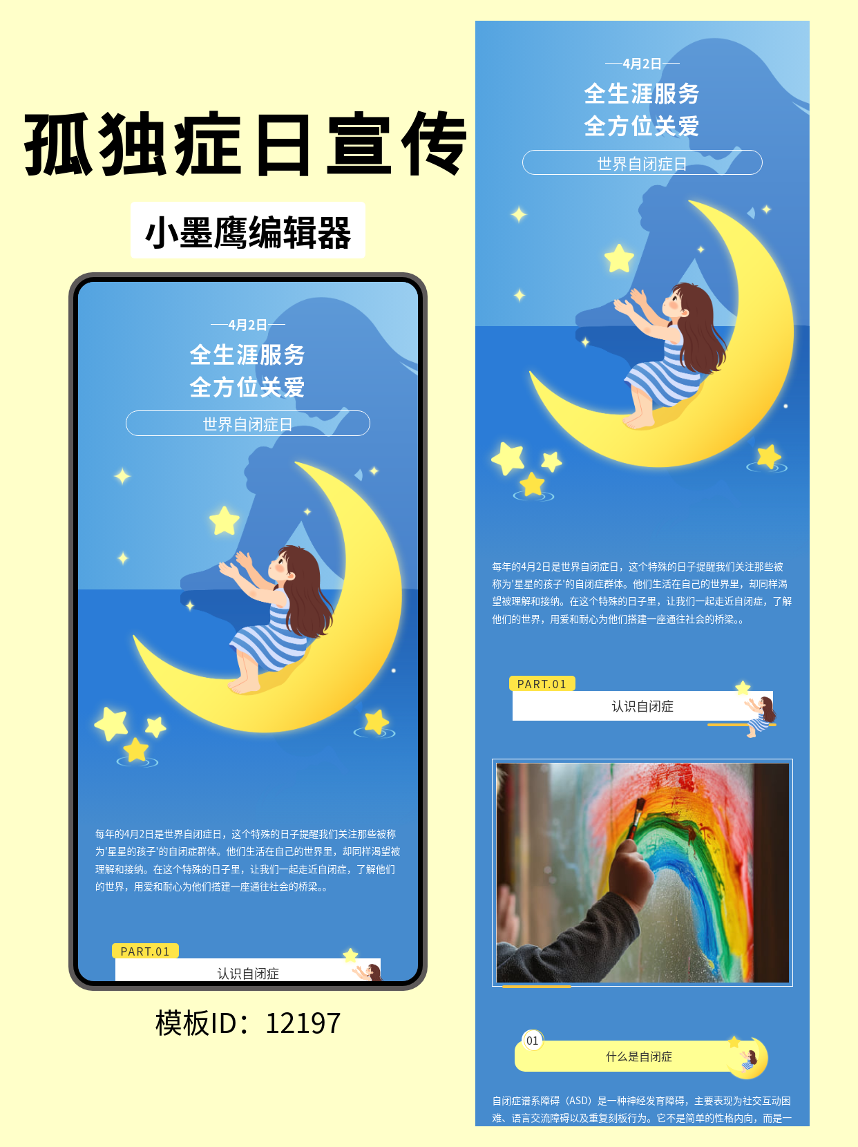 世界自闭症日公众号文章排版：卡通风模板使用指南