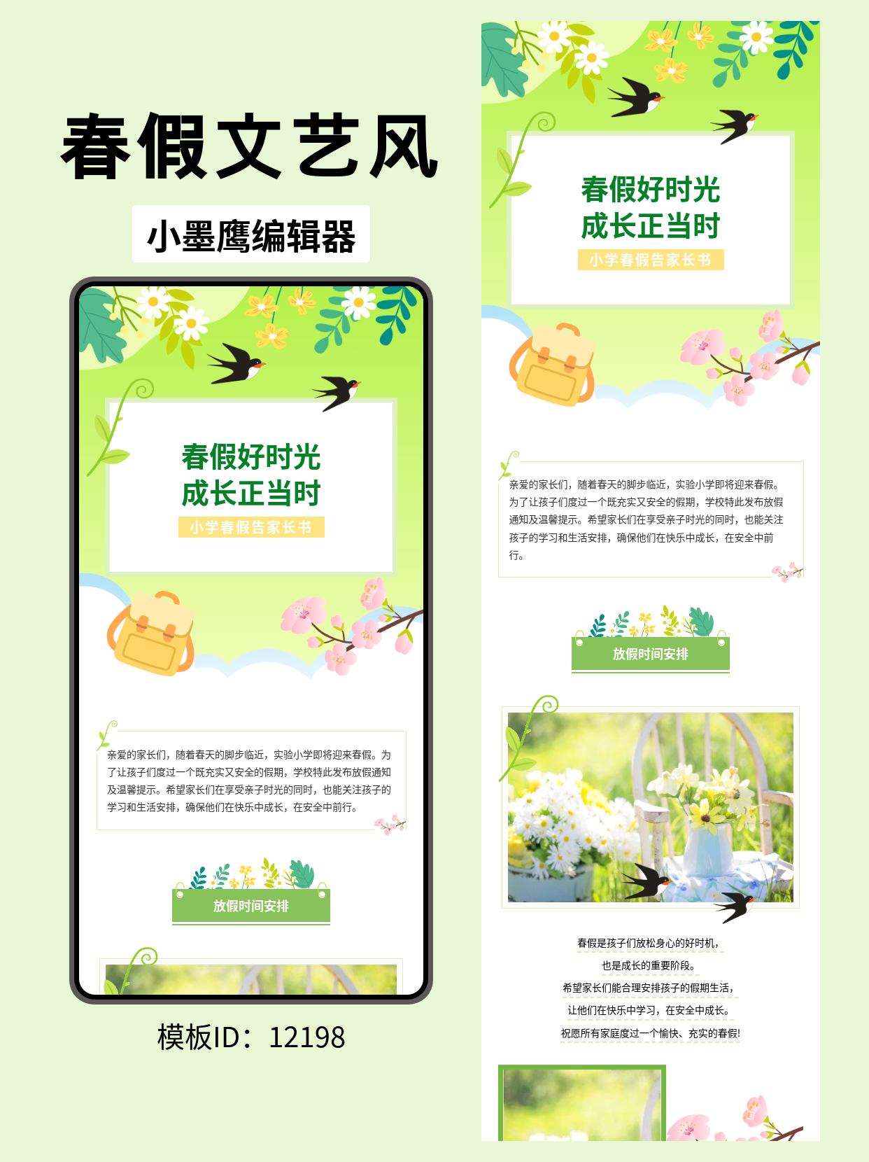 文艺风春假告家长书模板：轻松打造高颜值家校通知