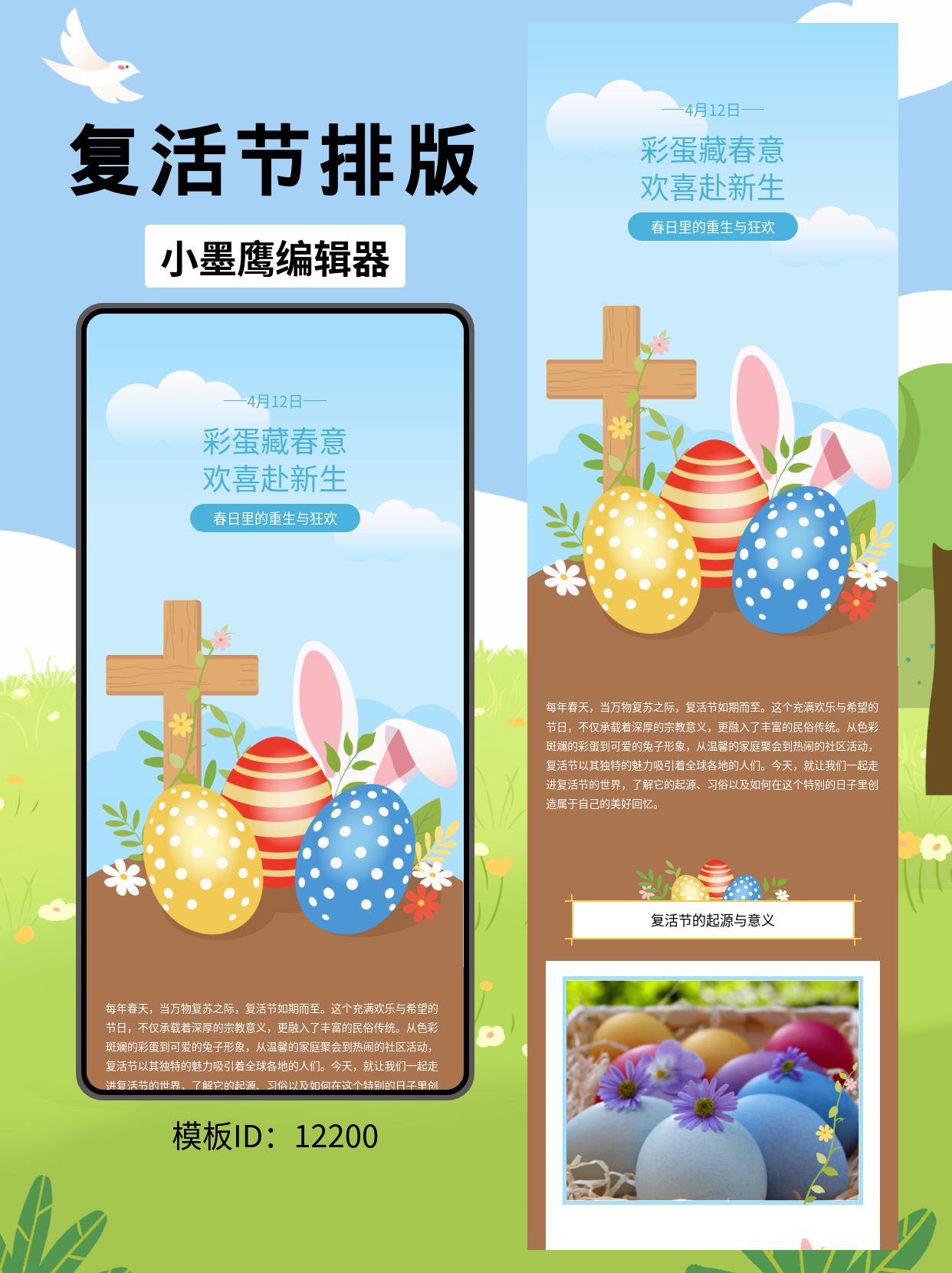 复活节公众号排版模板推荐：卡通风彩蛋兔子主题