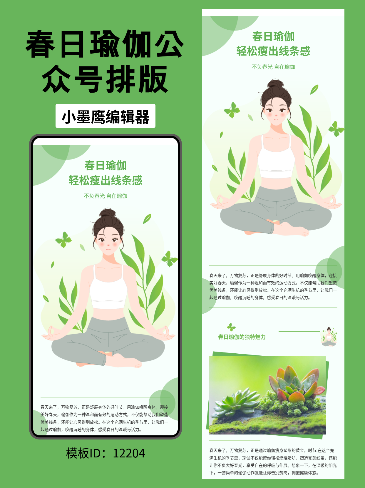 春日瑜伽公众号排版模板分享：文艺风轻松打造线条感