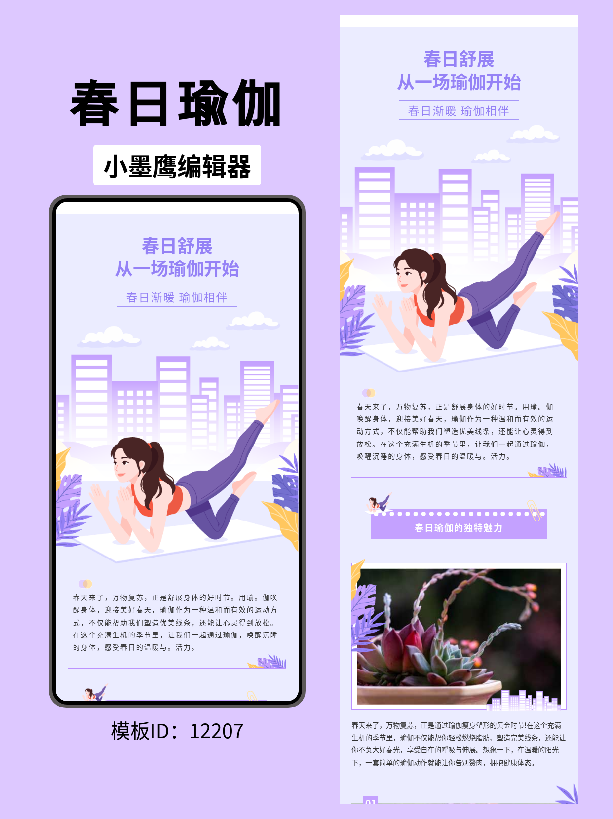 春日瑜伽必备！文艺风公众号排版模板分享