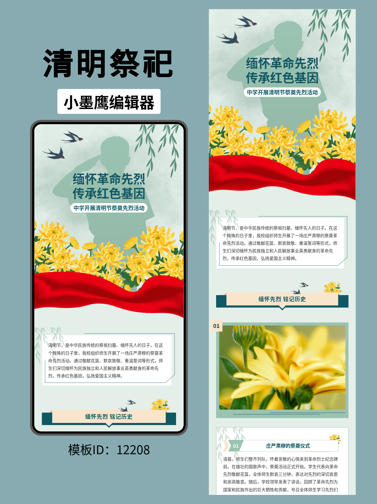 中学清明节祭奠活动公众号排版模板分享