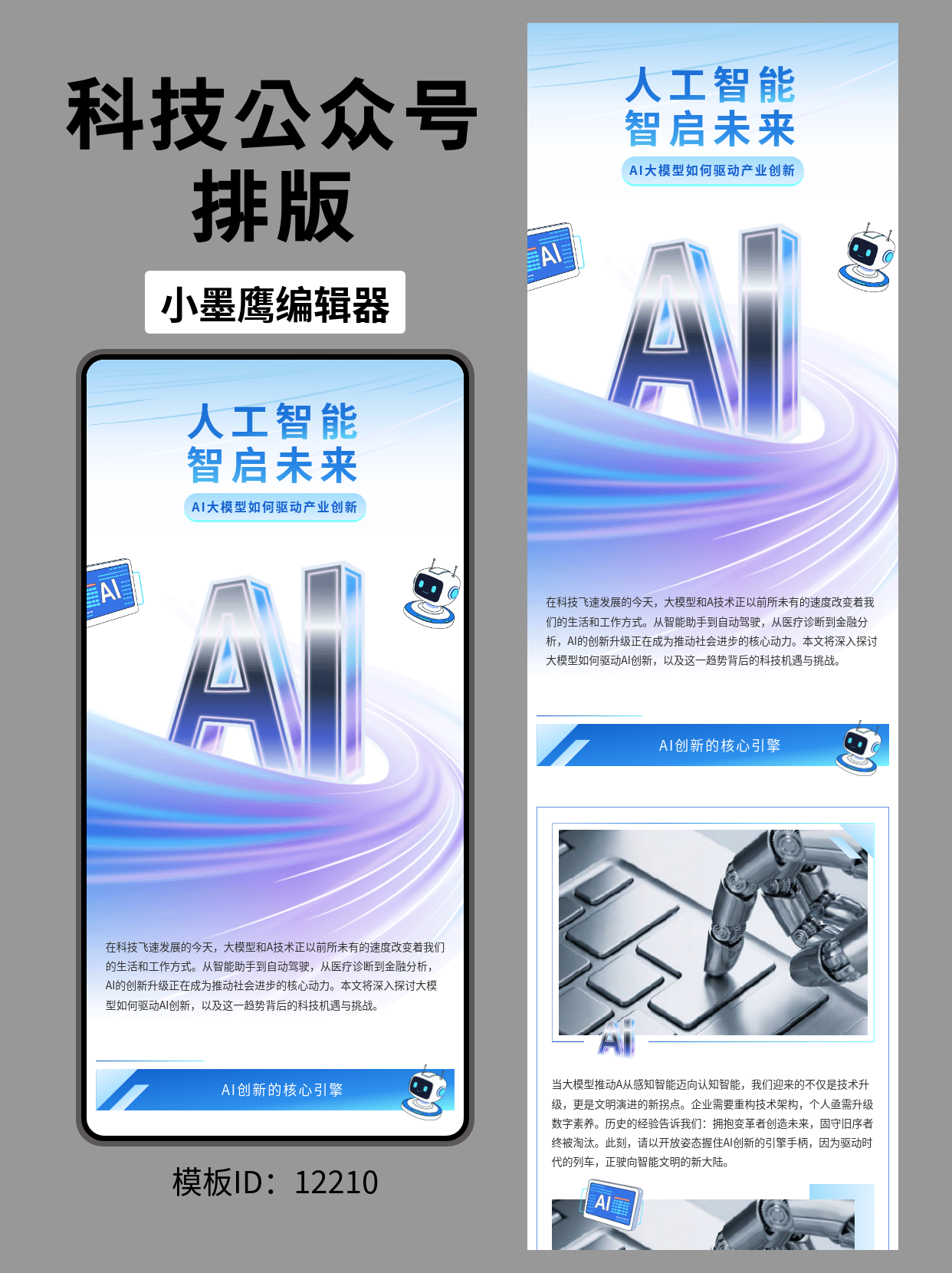 科技感十足！AI大模型公众号排版模板推荐