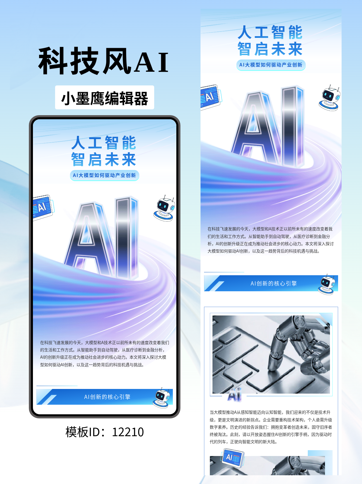 科技风公众号排版模板推荐：AI大模型渐变动效设计