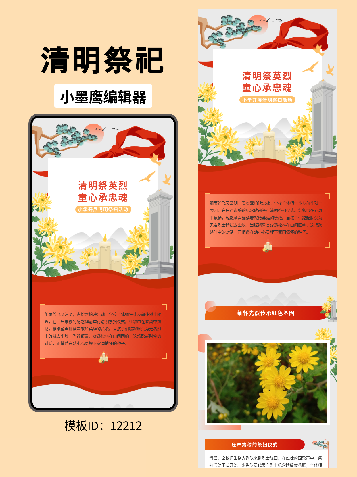 清明节祭祀活动公众号排版模板推荐