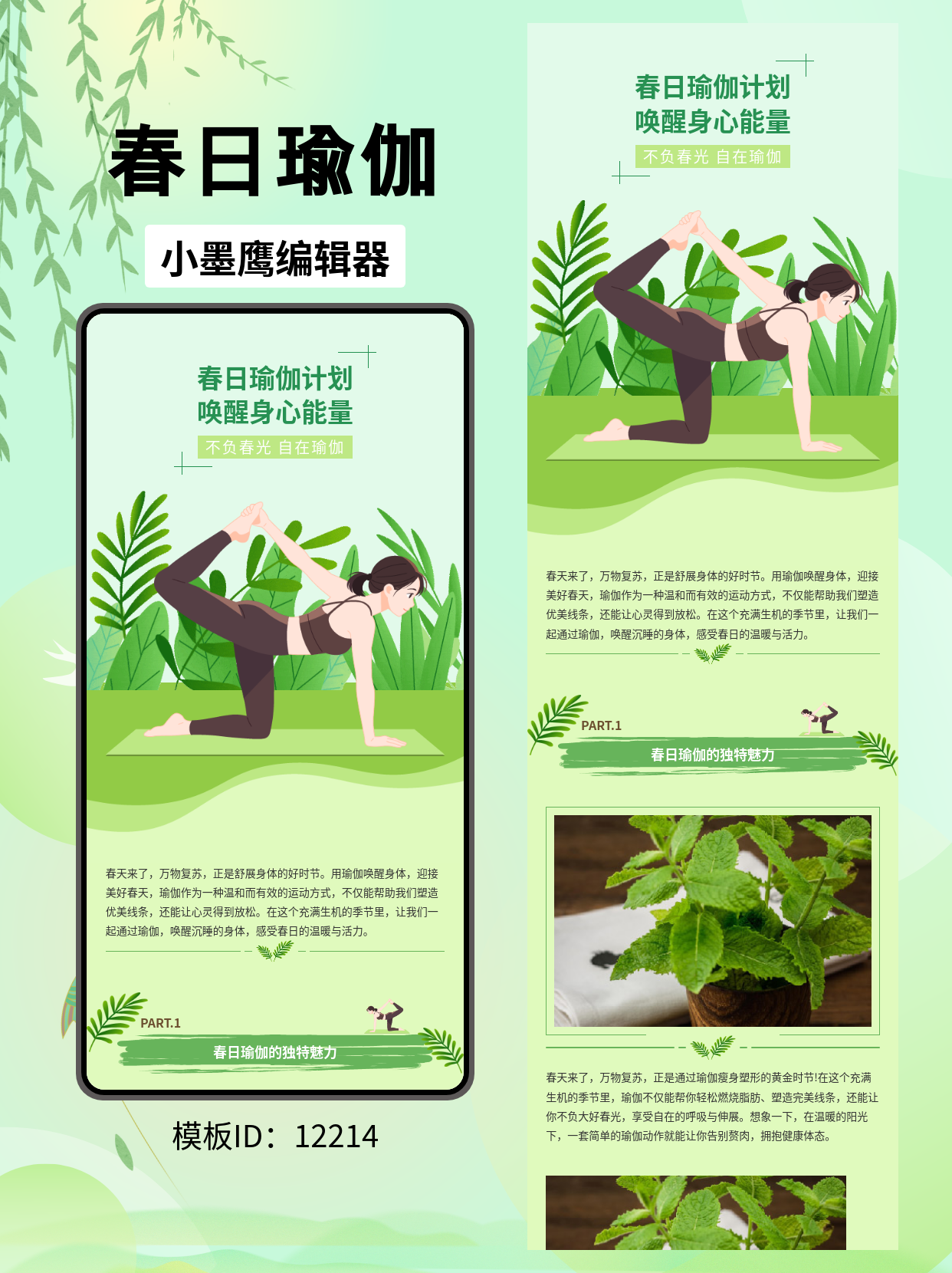 春日瑜伽计划唤醒身心能量：文艺风公众号排版模板分享