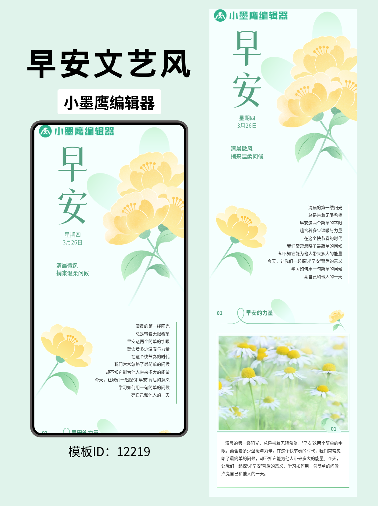 文艺风早安问候模板：用渐变质感打造温暖清晨问候