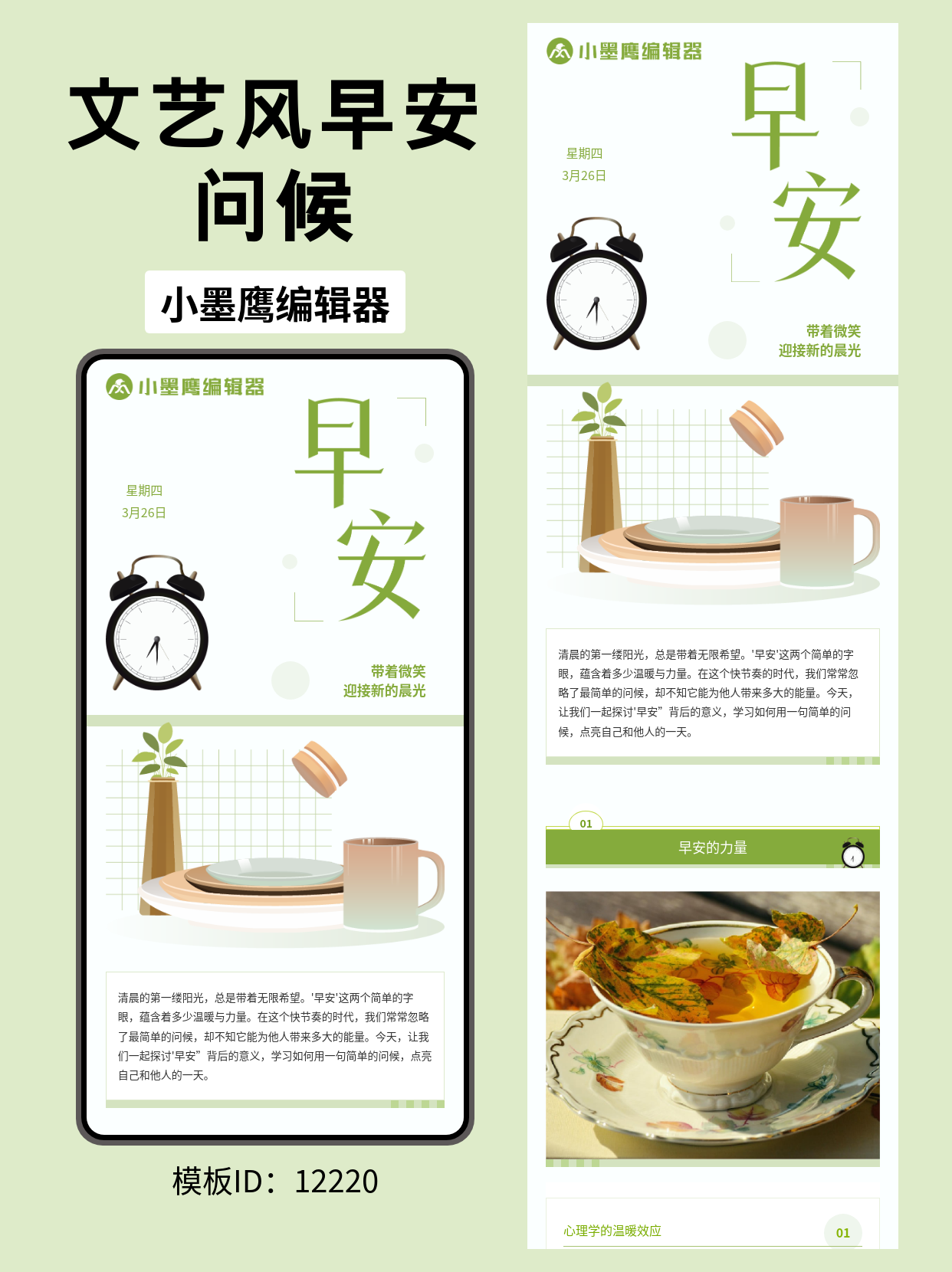 公众号文章排版模板推荐：文艺与商务并存的「早安」模板