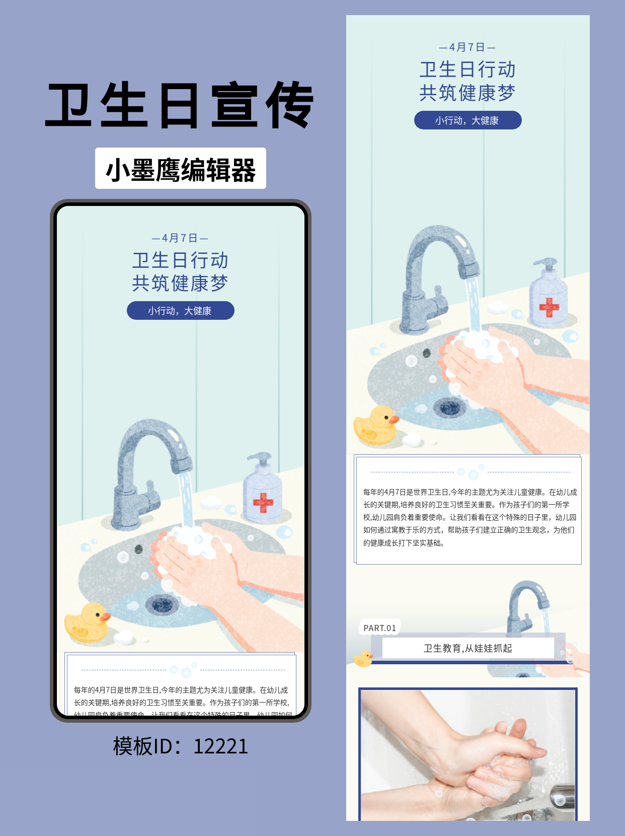 卡通风世界卫生日公众号排版模板分享