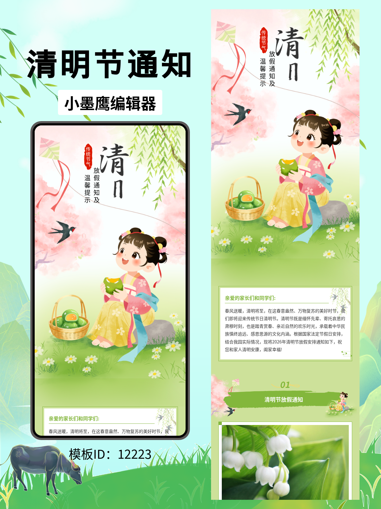 清明假期通知排版模板：笔刷风幼小学专属设计