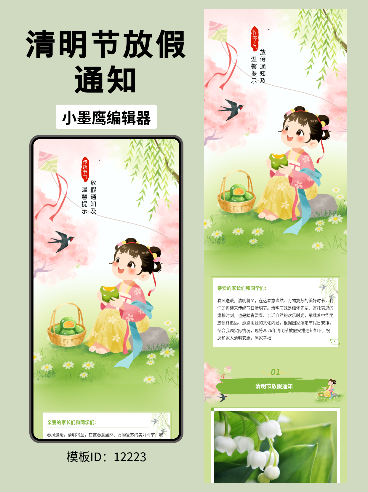 幼小学清明节公众号通知：简便排版模板分享