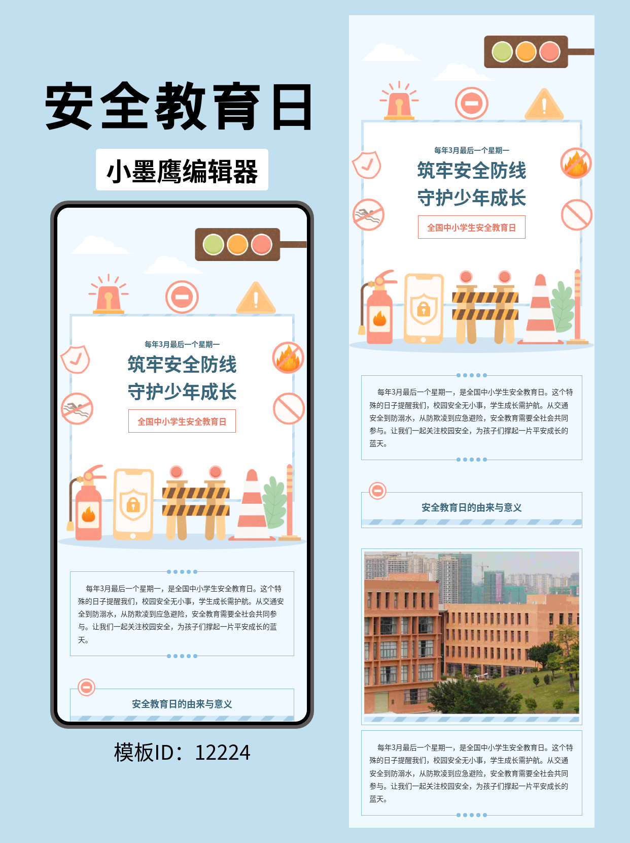 少年安全教育排版模板推荐：守护成长的正确打开方式