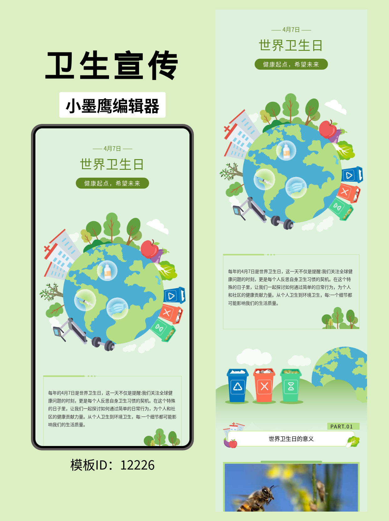 世界卫生日公众号排版模板分享：清新通用风一键套用指南