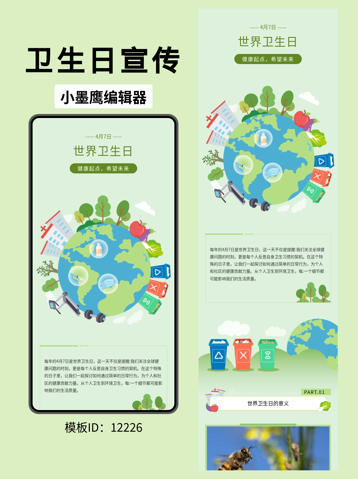 世界卫生日公众号排版模板分享：通用风设计一键套用