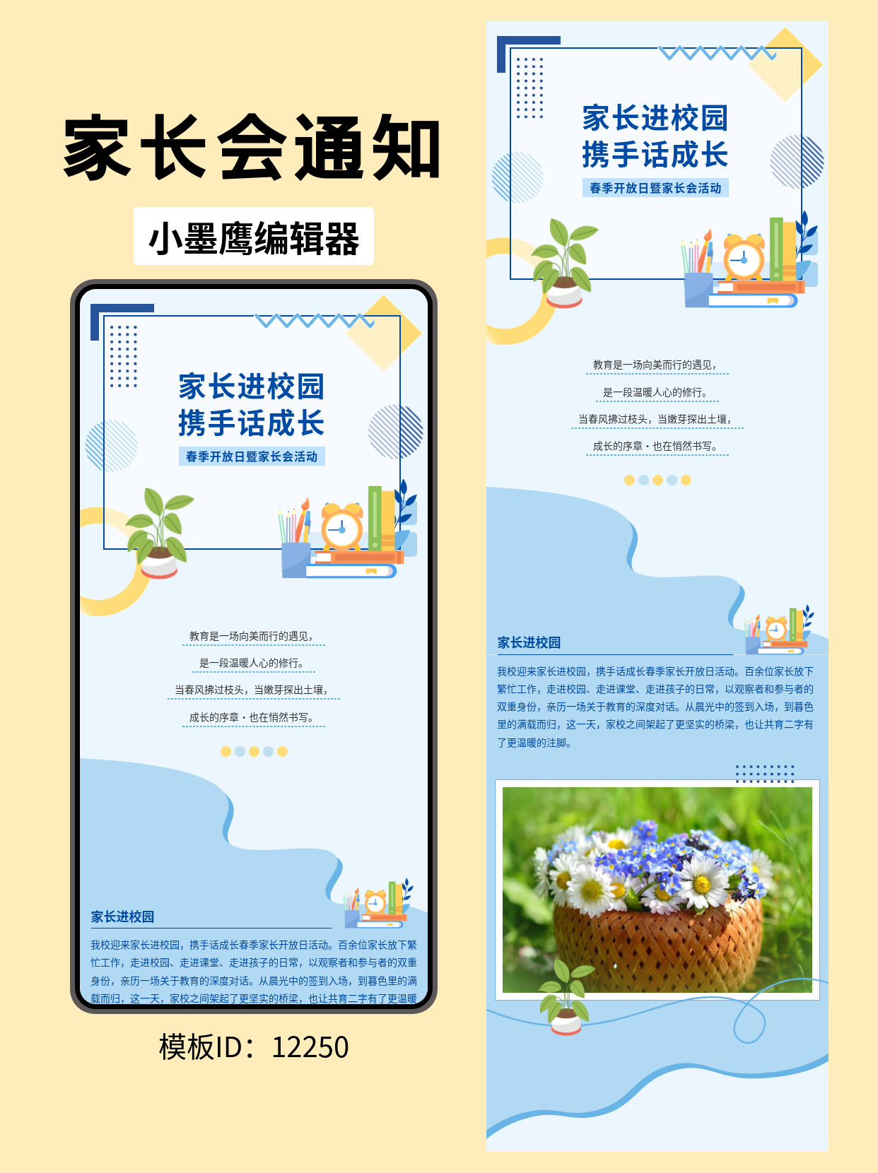 中学家长会活动如何用排版模板提升文章质感？