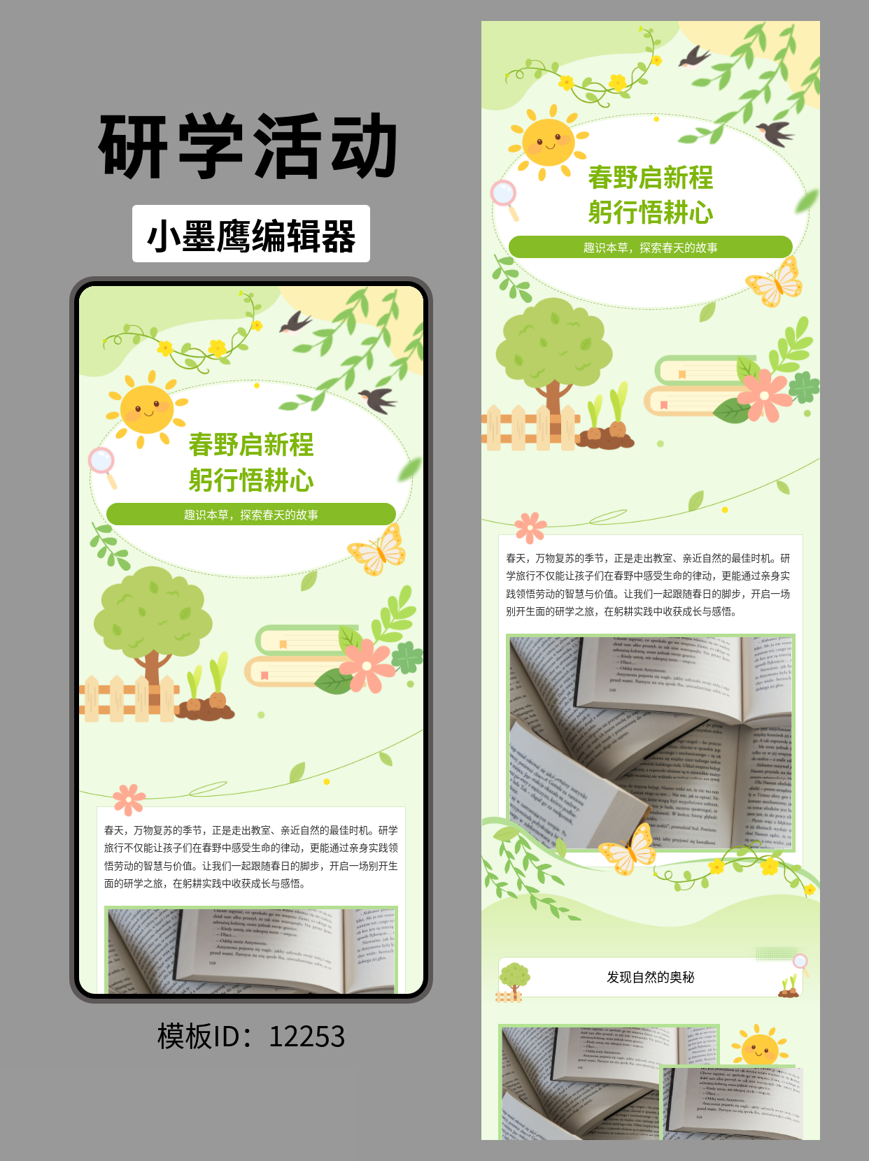 春日研学公众号排版模板：卡通风设计一键套用指南