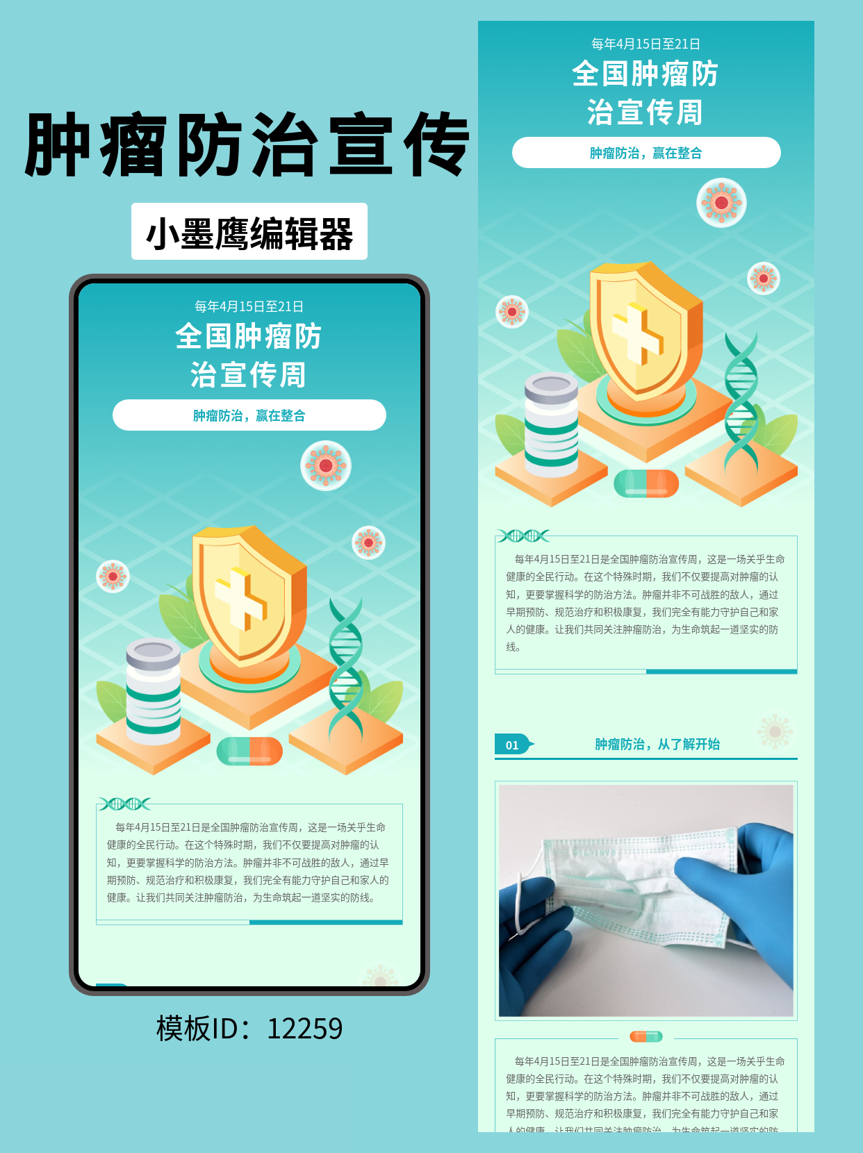 商务风全国肿瘤防治宣传周公众号排版模板分享
