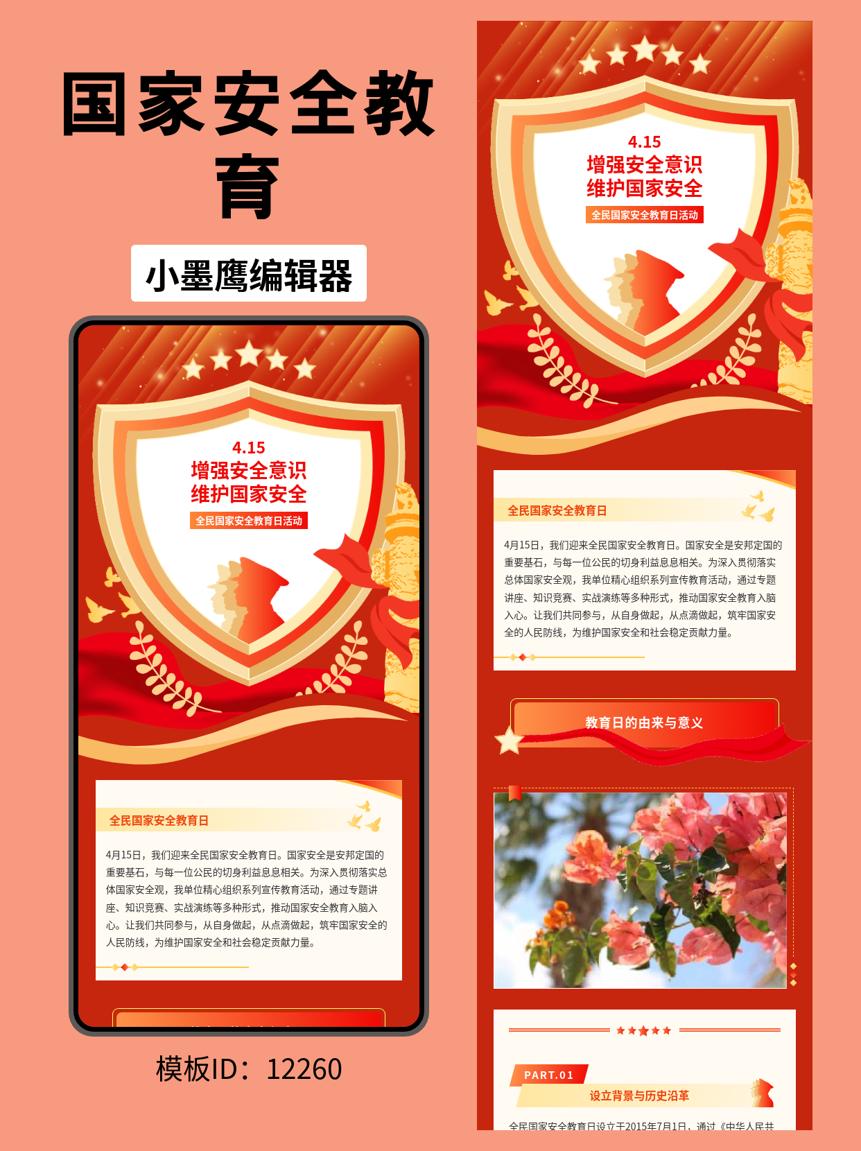 国家安全教育日推文排版指南：活动模板轻松搞定