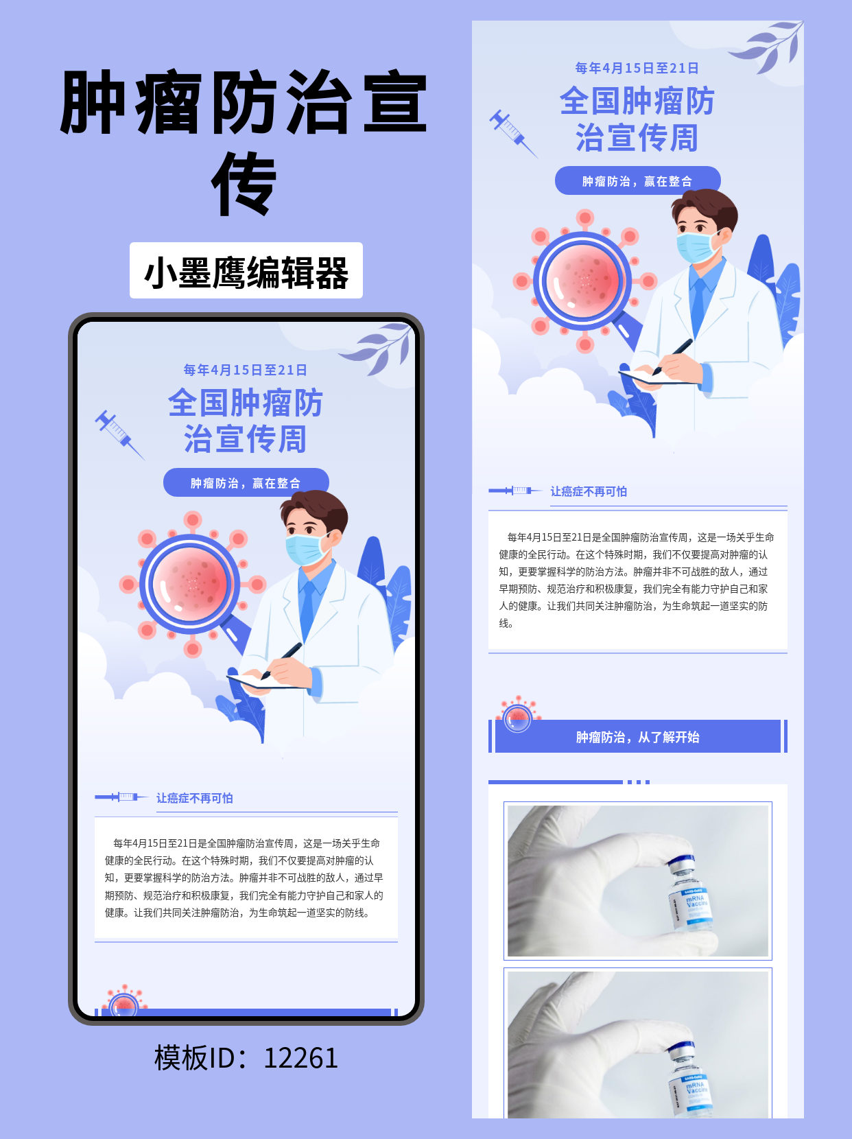 全国肿瘤防治宣传周&mdash;&mdash;商务风格公众号排版模板推荐