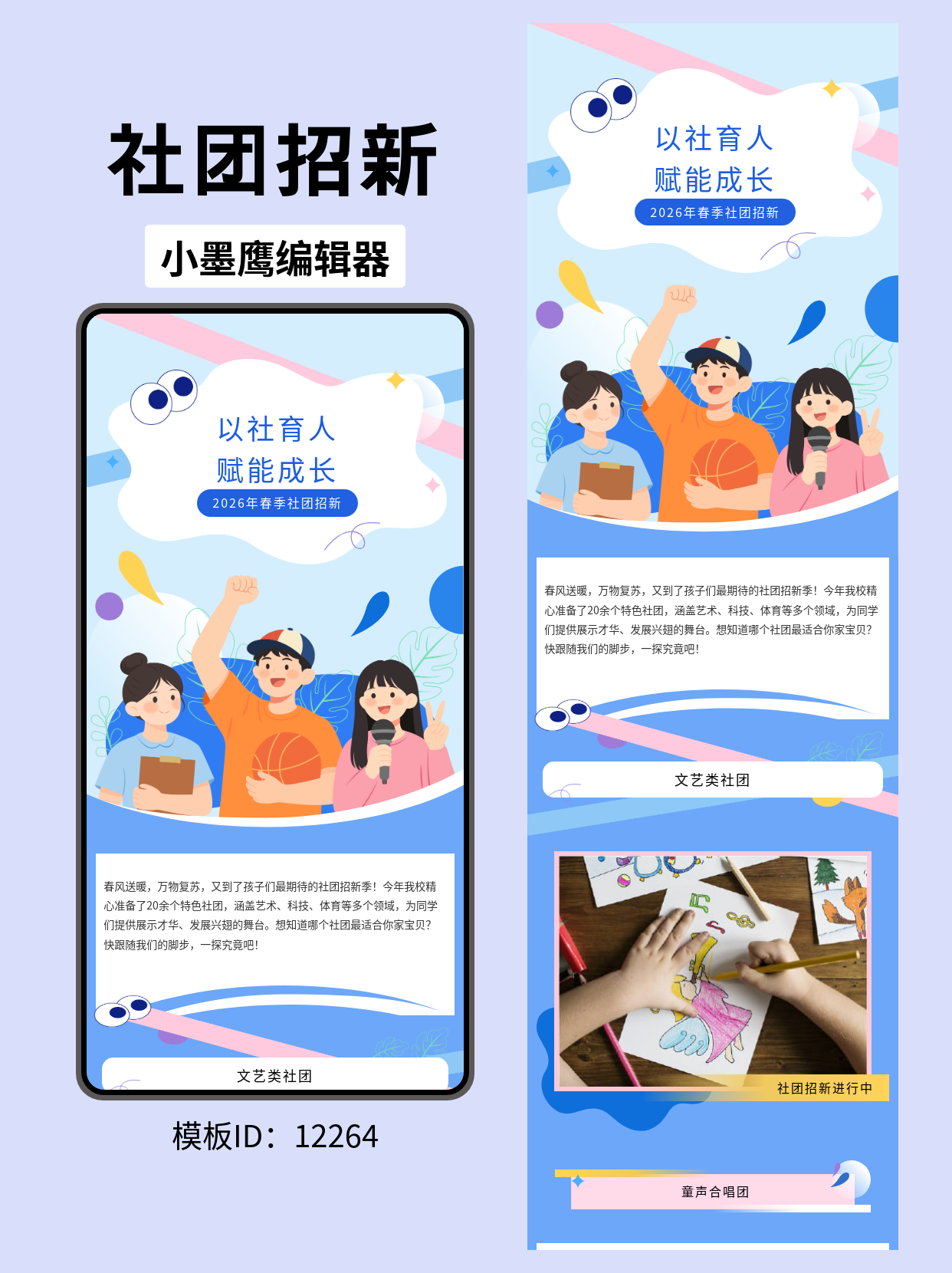 设团招新必备！公众号排版模板一键套用指南