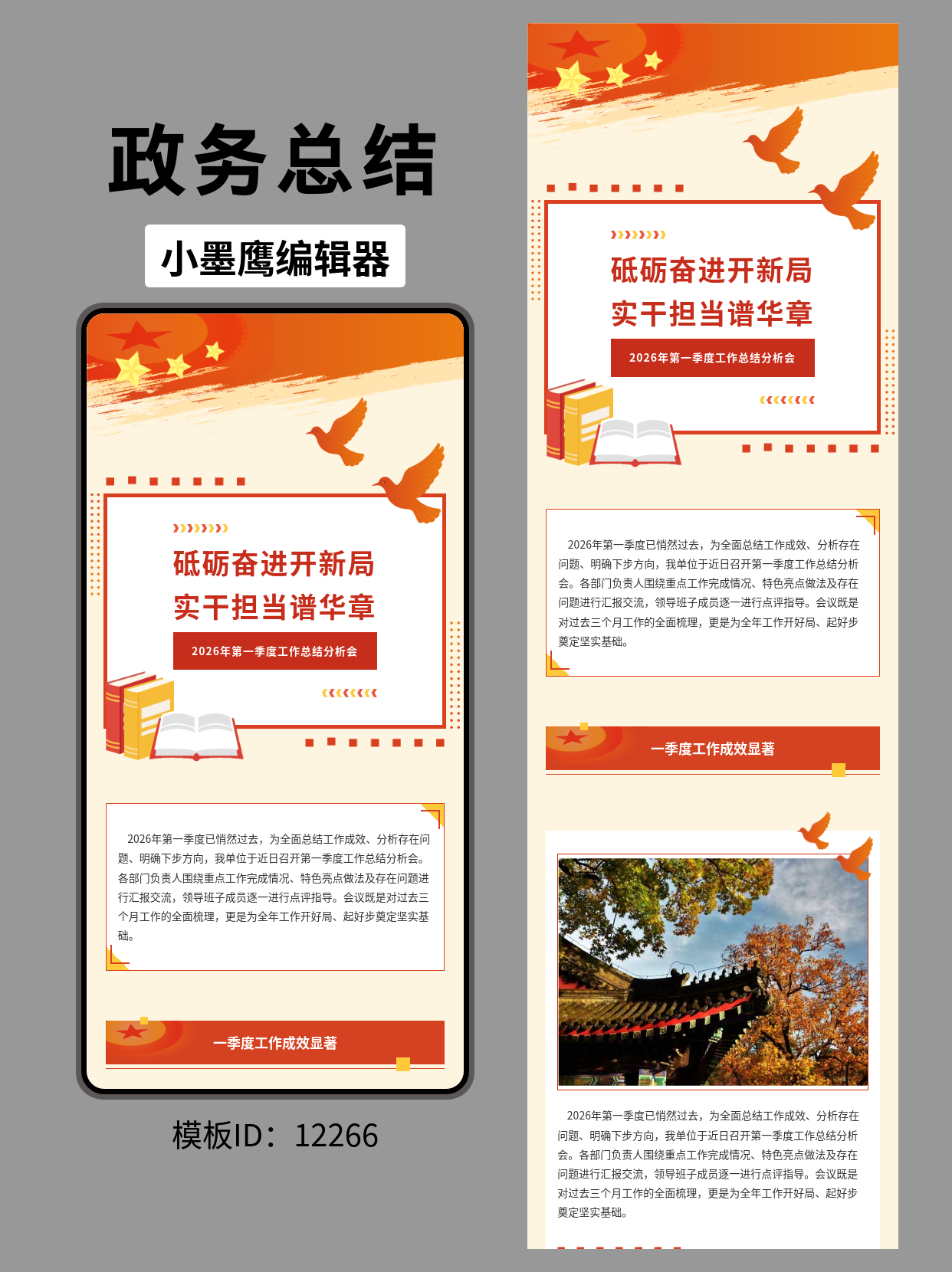 政务公众号排版模板推荐：第一季度工作总结怎么做得更出彩？