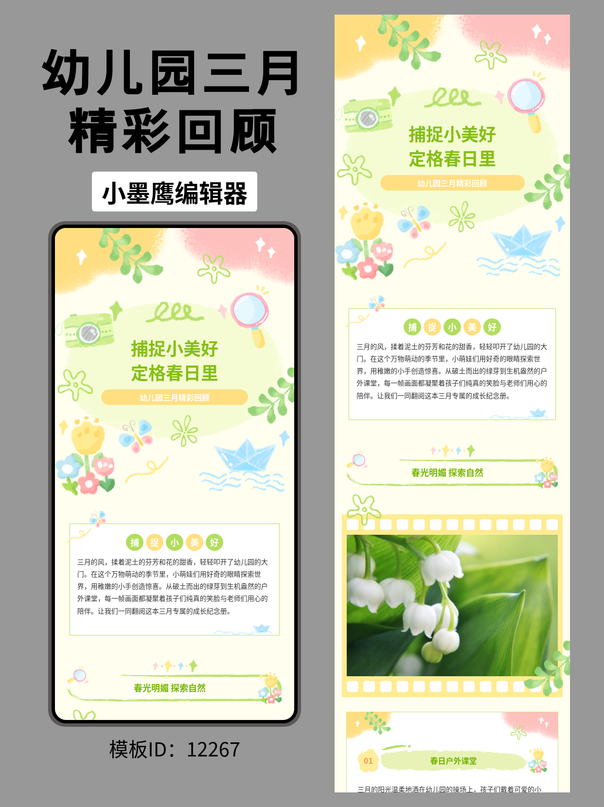 幼儿园公众号模板推荐