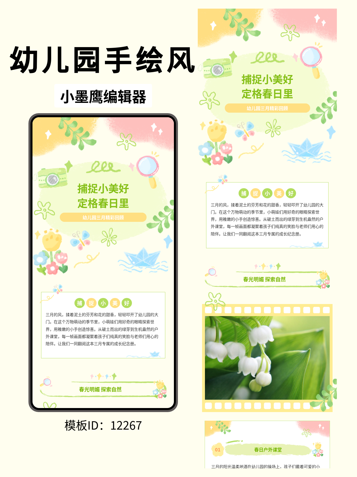 公众号排版模板