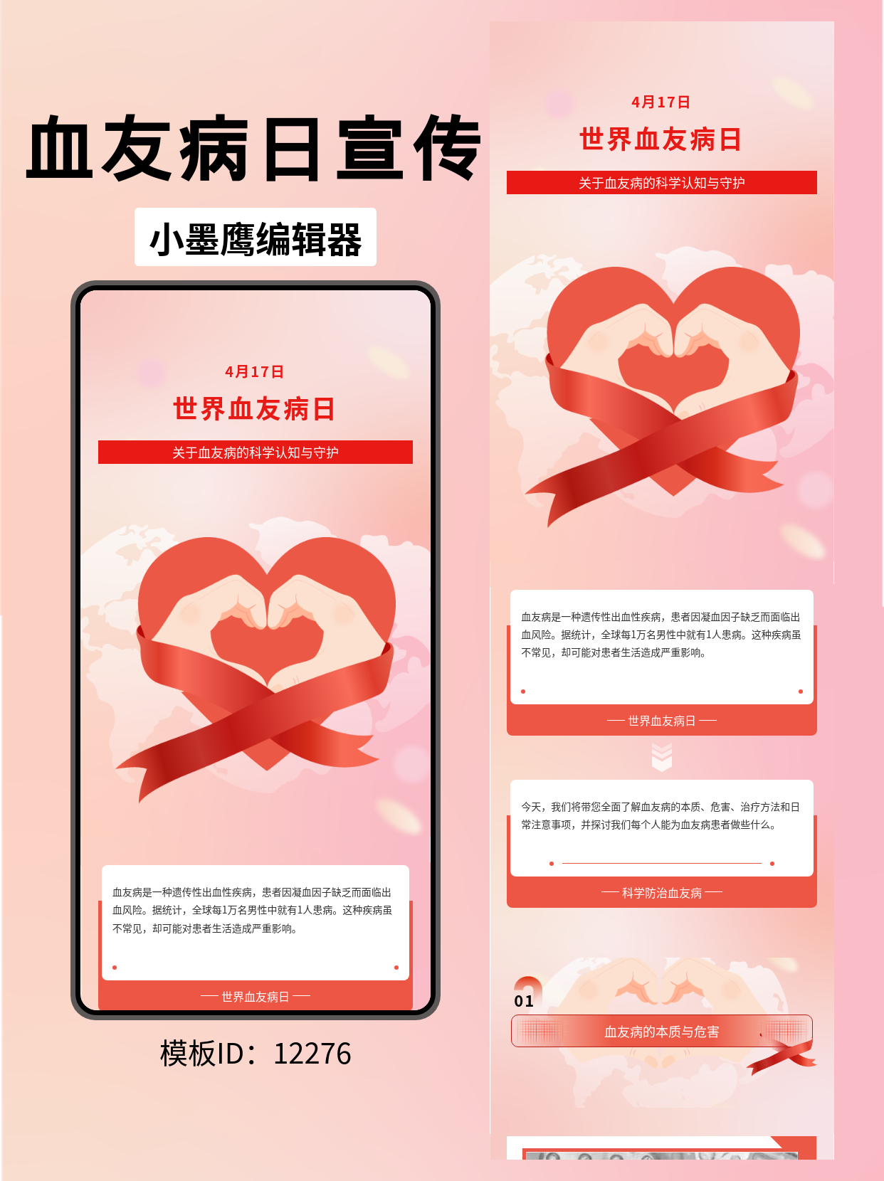 世界血友病日主题公众号排版模板分享：如何轻松借助通用风模板提升推文质感？