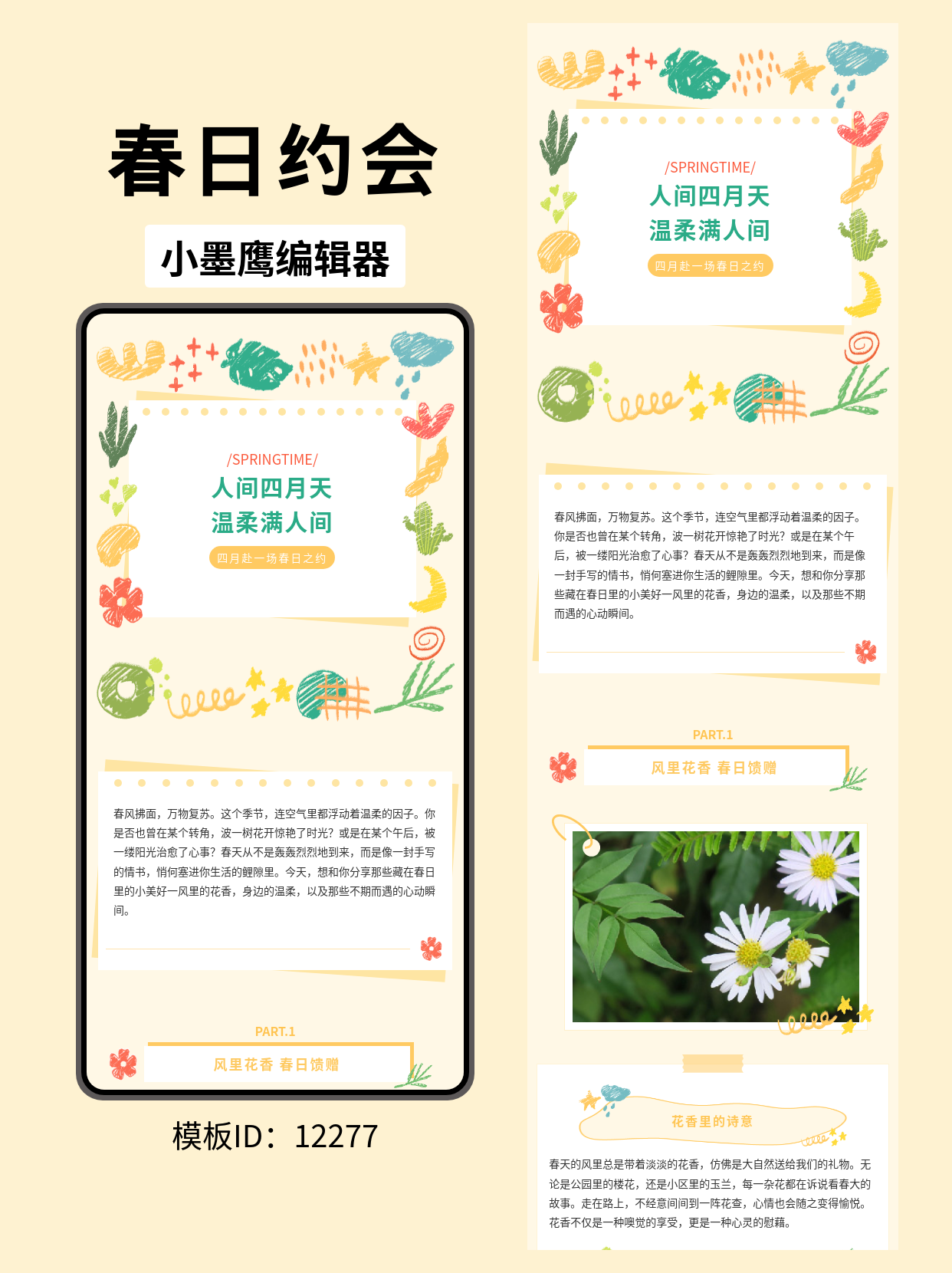 四月专属公众号排版模板推荐：温暖优雅的春日视觉体验