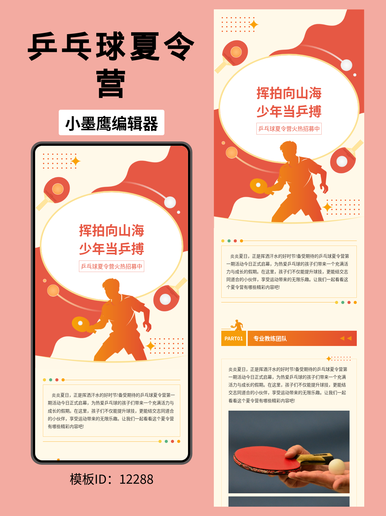 商务风乒乓球夏令营公众号排版模板推荐