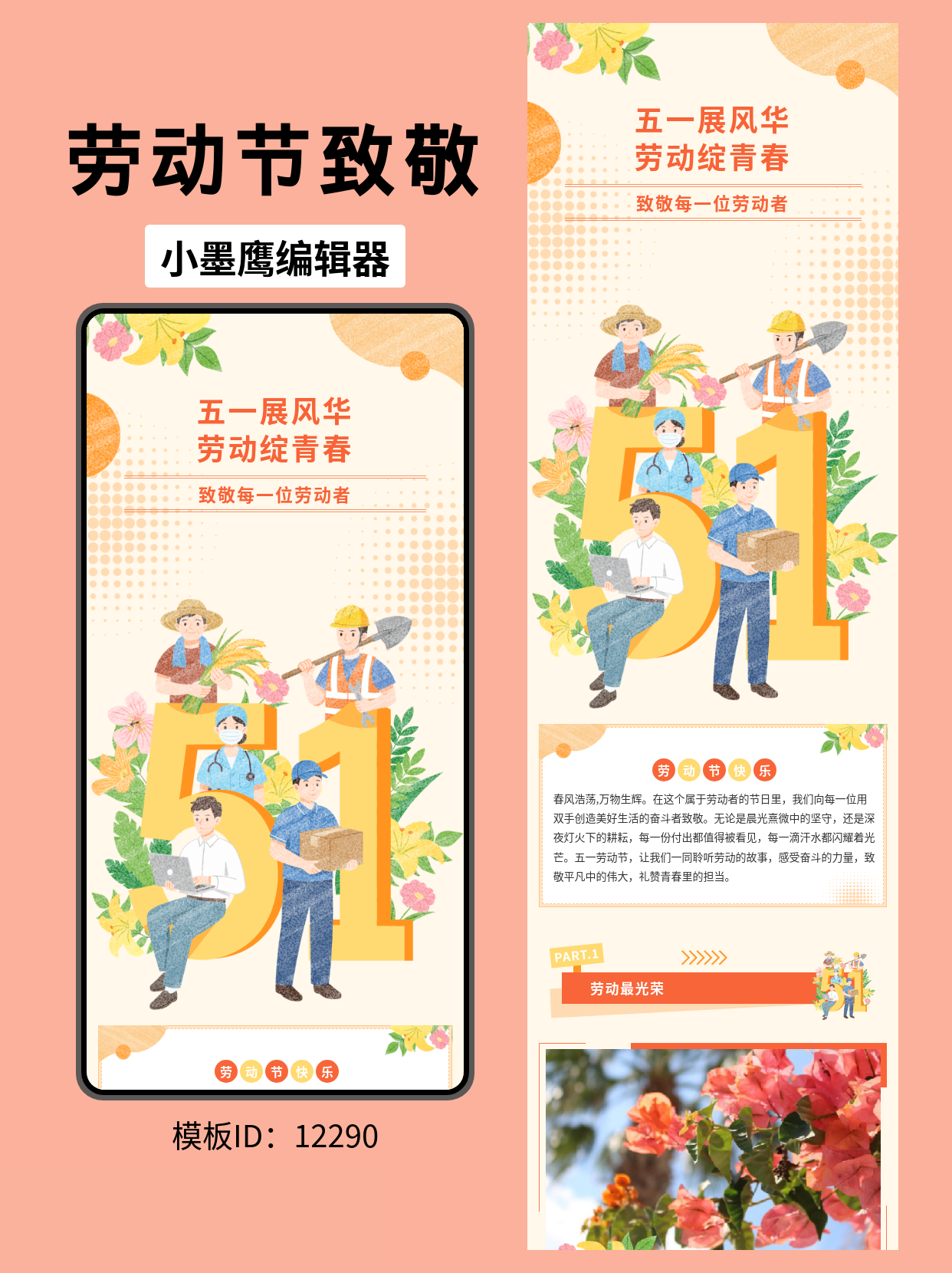 致敬劳动者，五一劳动节公众号排版模板推荐