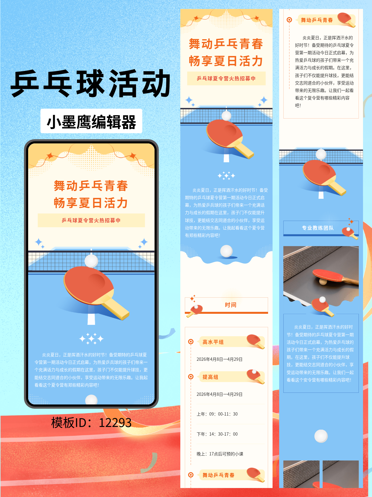 商务风乒乓球夏令营活动公众号排版模板分享